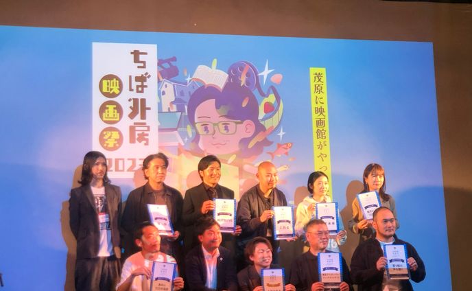 「ちば外房映画祭2023」審査員