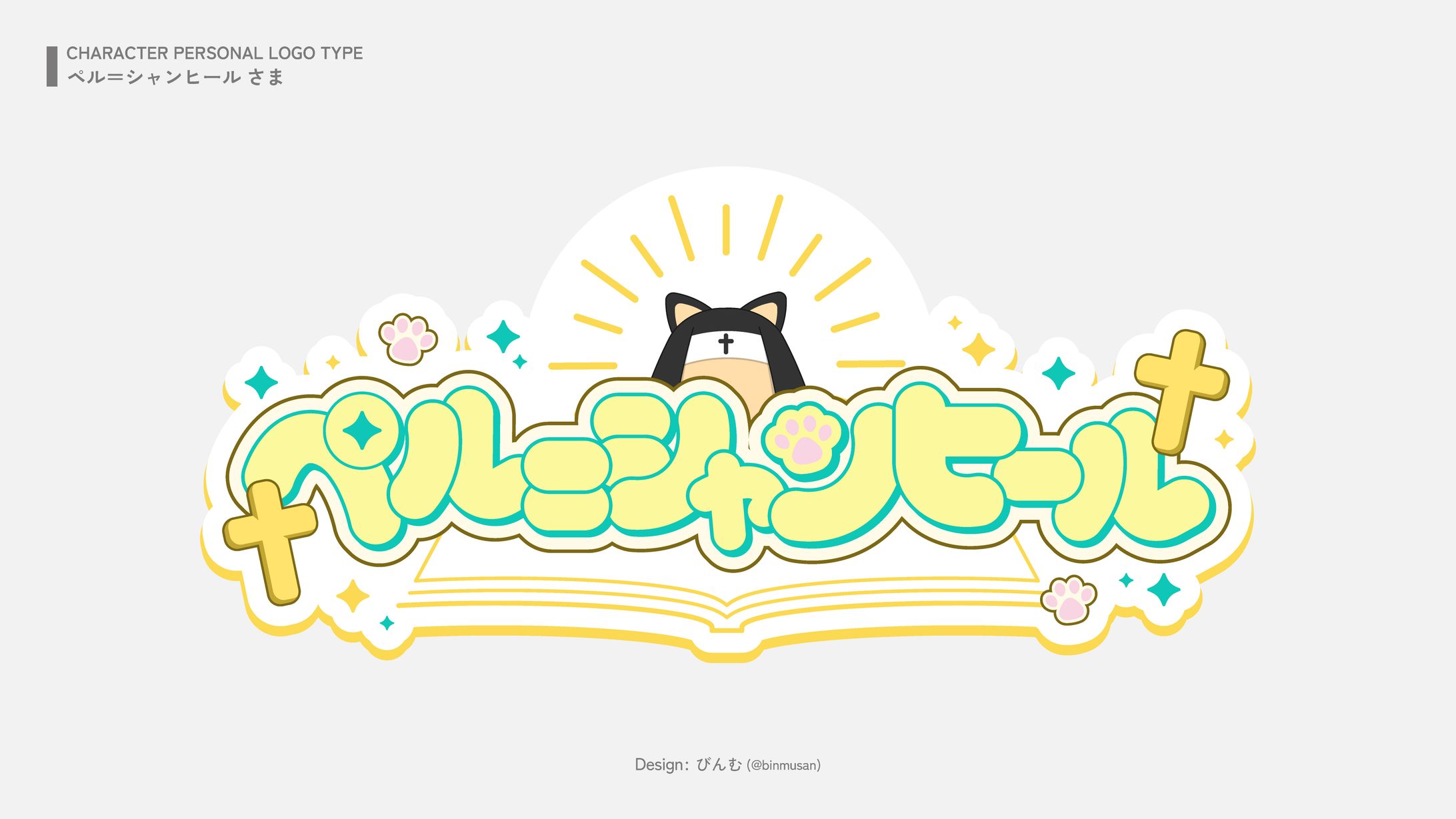 ペル＝シャンヒール さま ネームロゴ-1