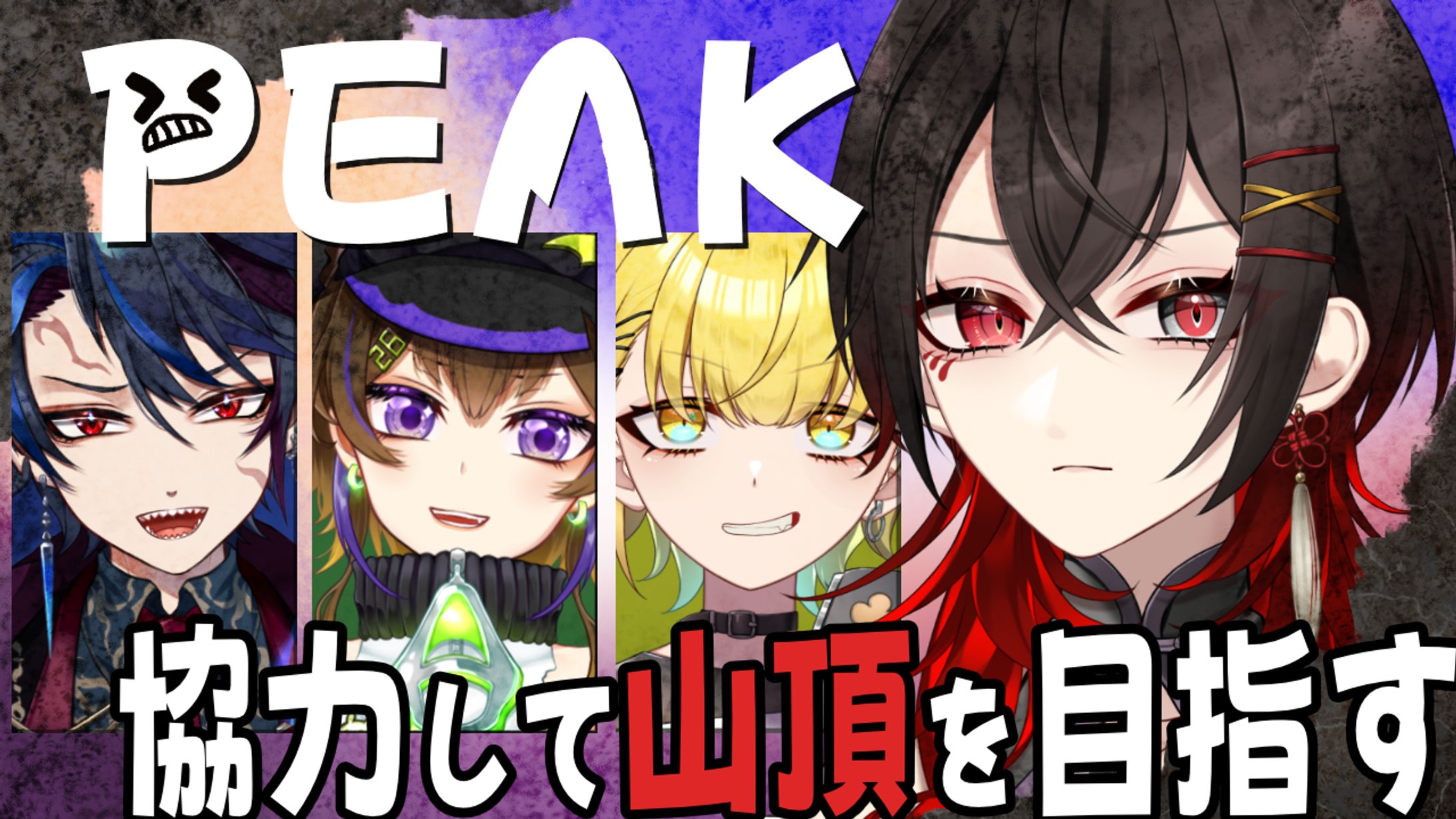 【ゲームサムネイル】PEAK　依頼主：月見望 様-1