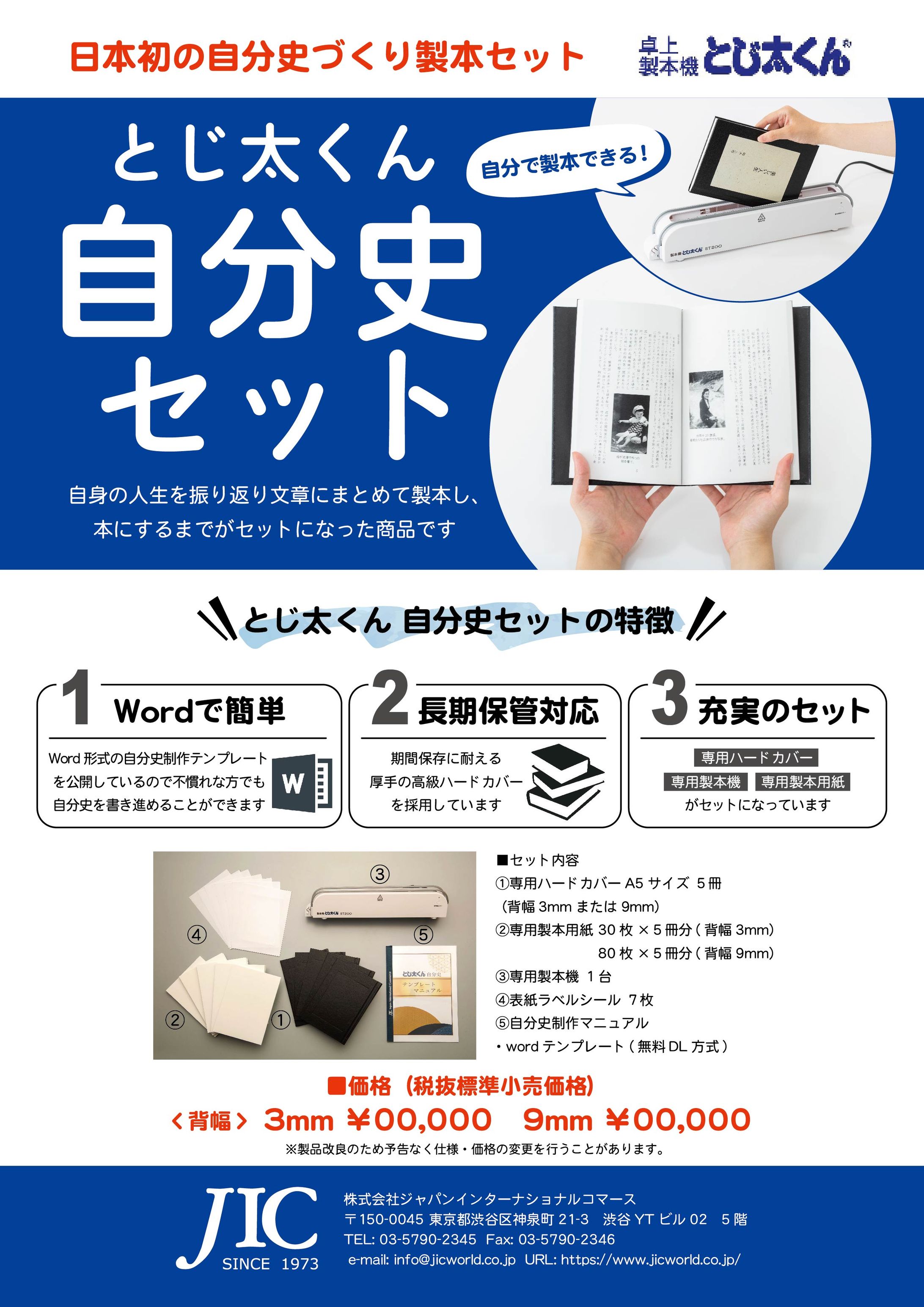 製本商品チラシデザイン-1