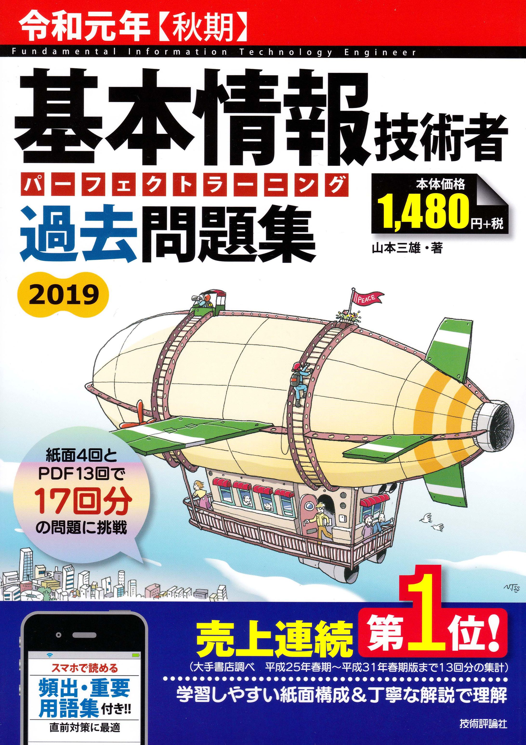 技術評論社・情報処理技術者試験の参考書-1