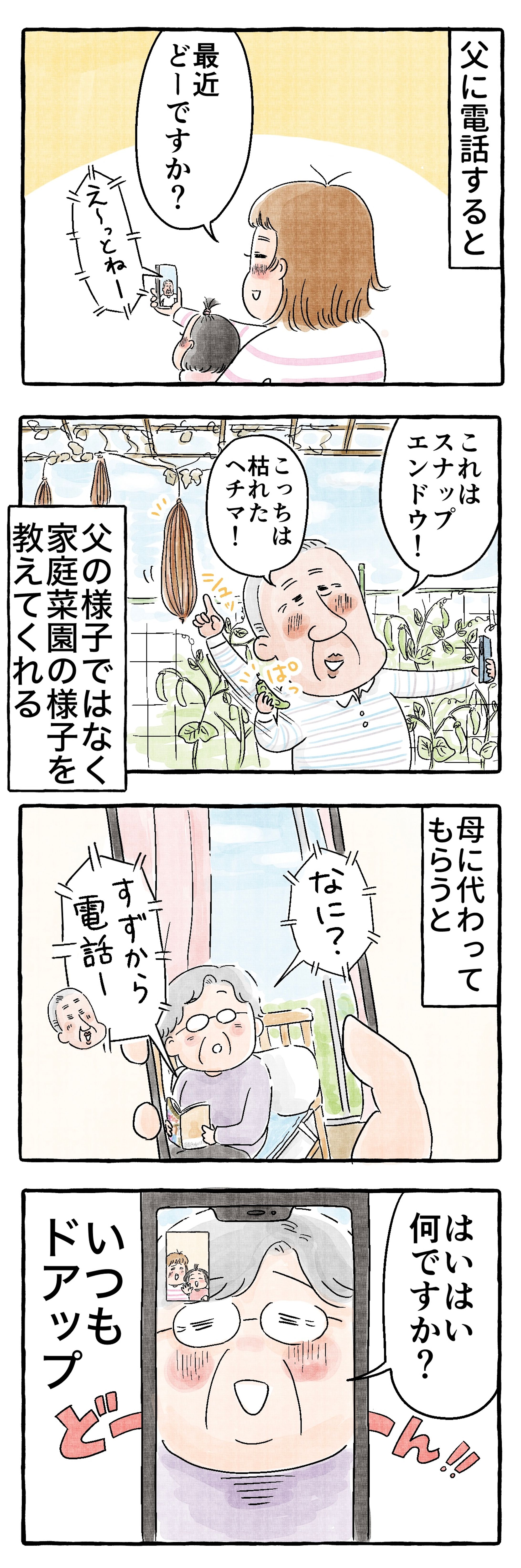 エッセイ漫画「実家と電話 」-1