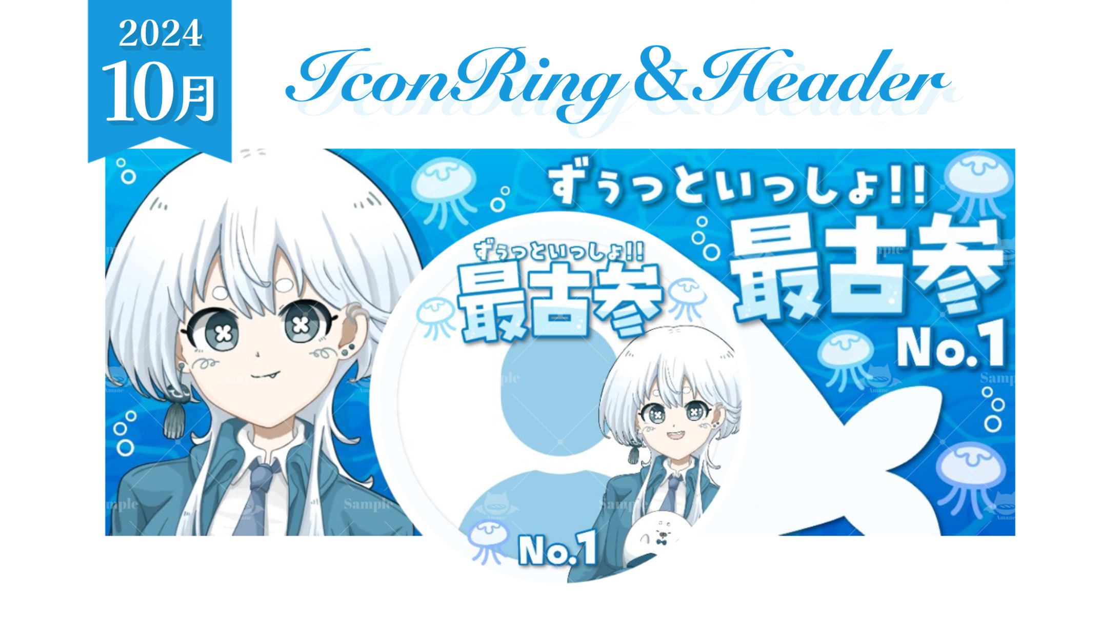 海洋生物様┊︎アイコンリング＆ヘッダー-1