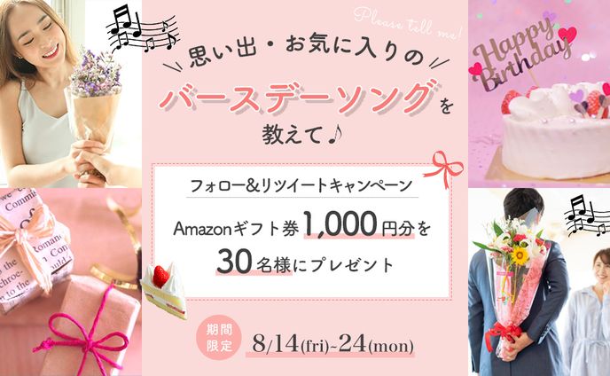 【twitter】フォロー＆リツイートキャンペーンバナー