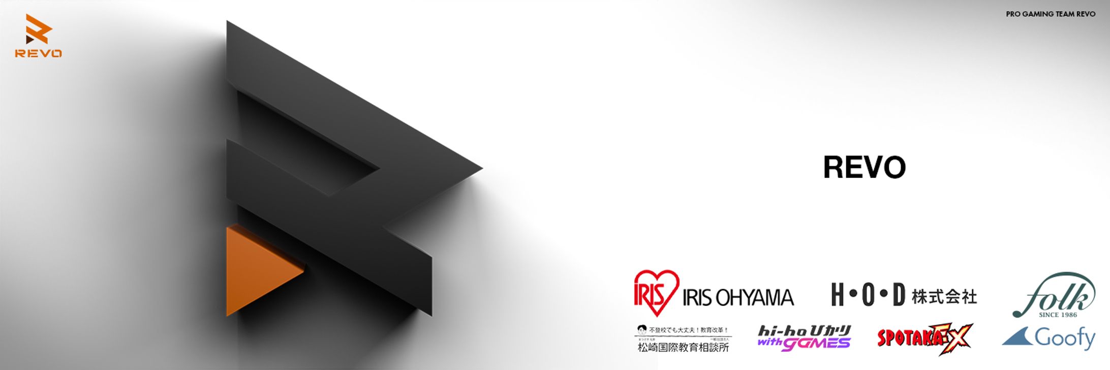 【お仕事 Revo Gaming】X用ヘッダー-1