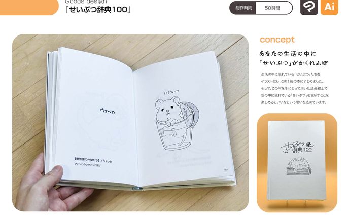 せいぶつ辞典100