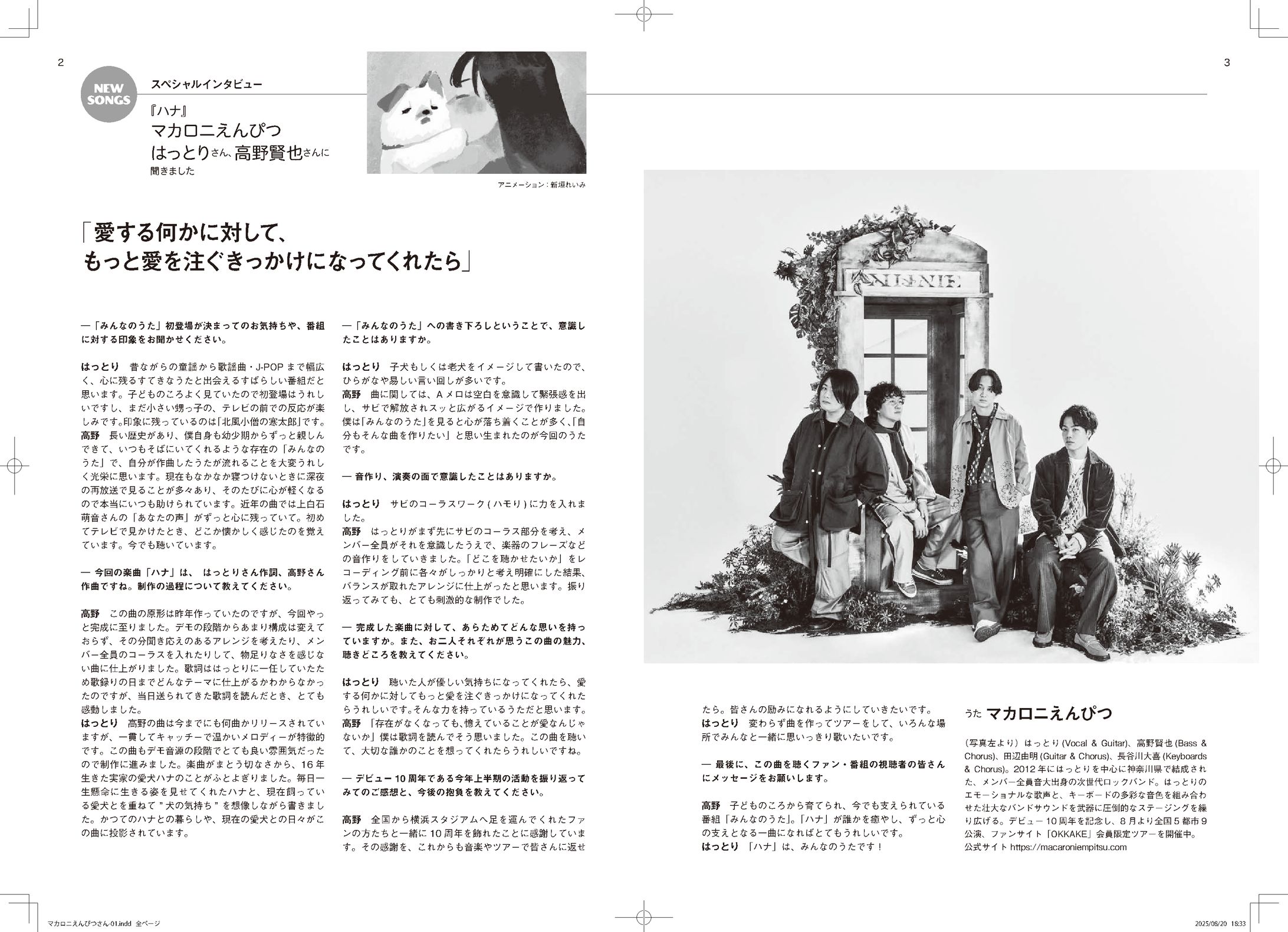 マカロニえんぴつさんインタビュー-1