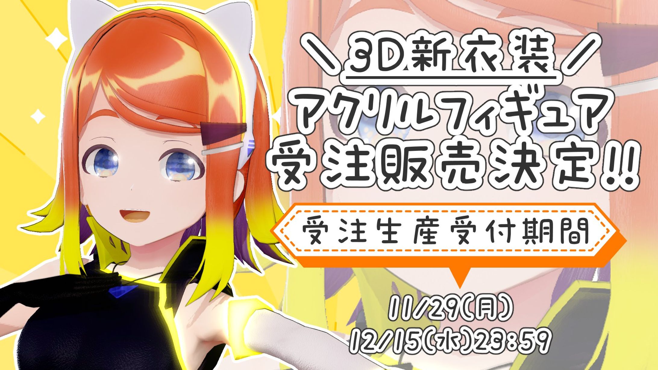 ねきさん アクスタ用3Dポーズ静画作成-1