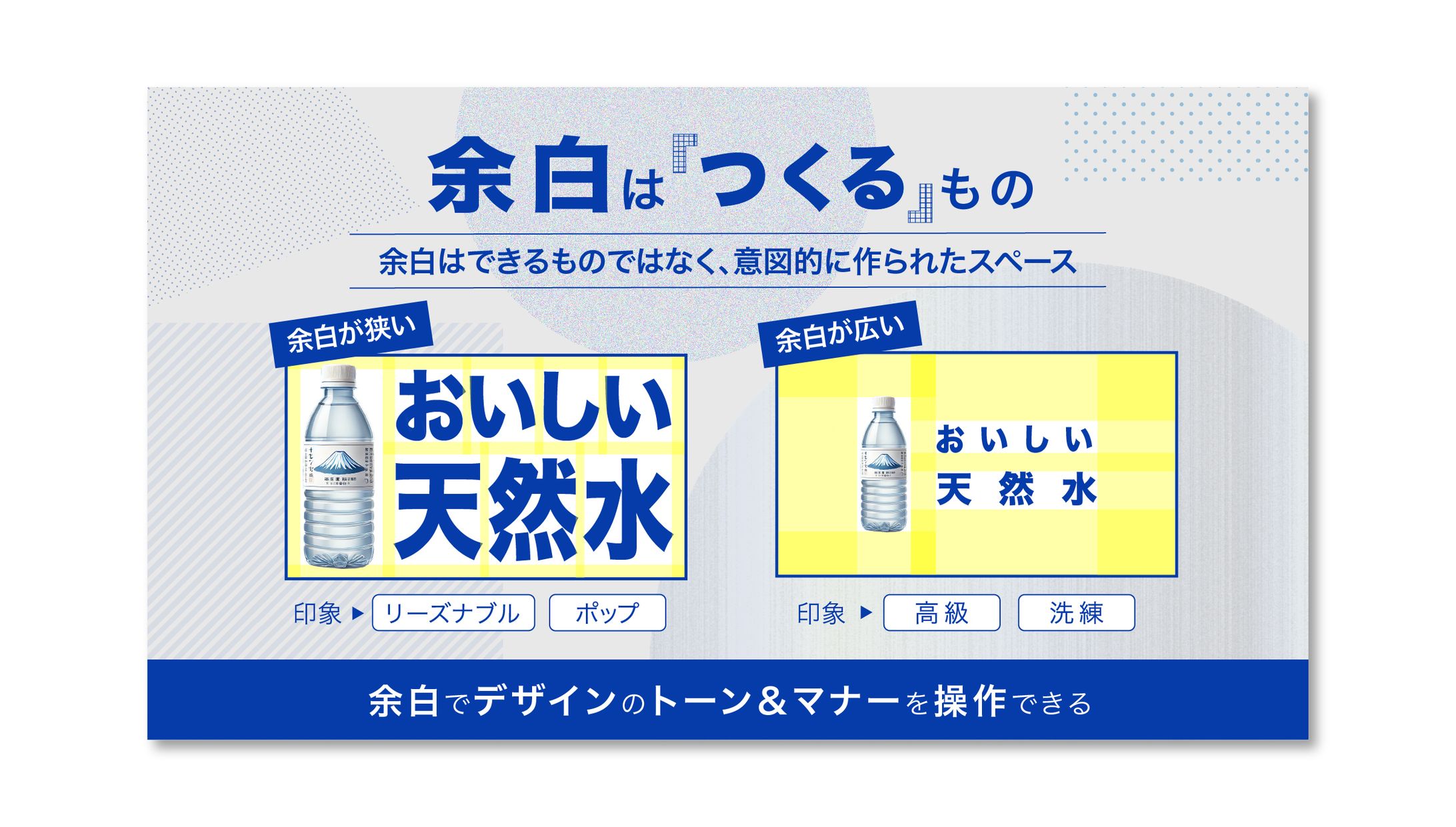 「余白はつくるもの」図解デザイン-1