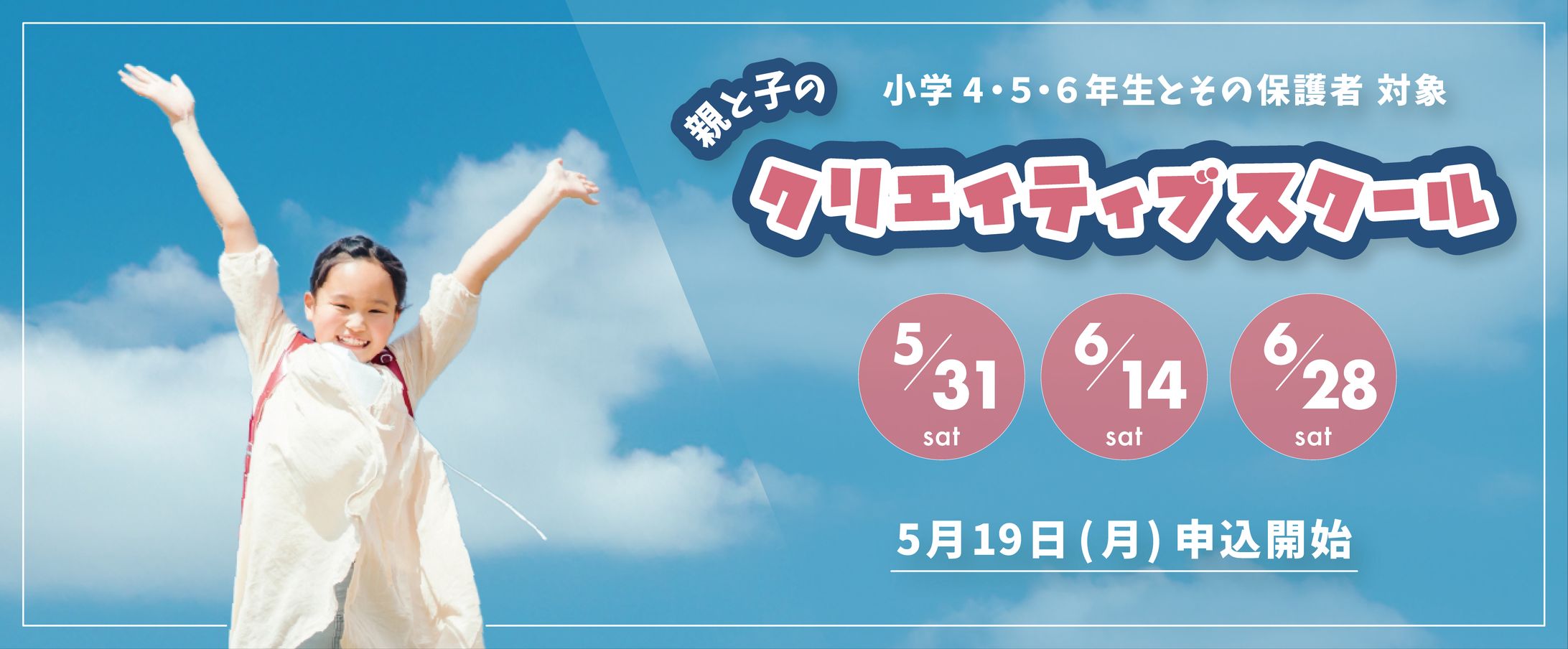 【学校広報】クリエイティブスクール2025【HP用バナー】-1