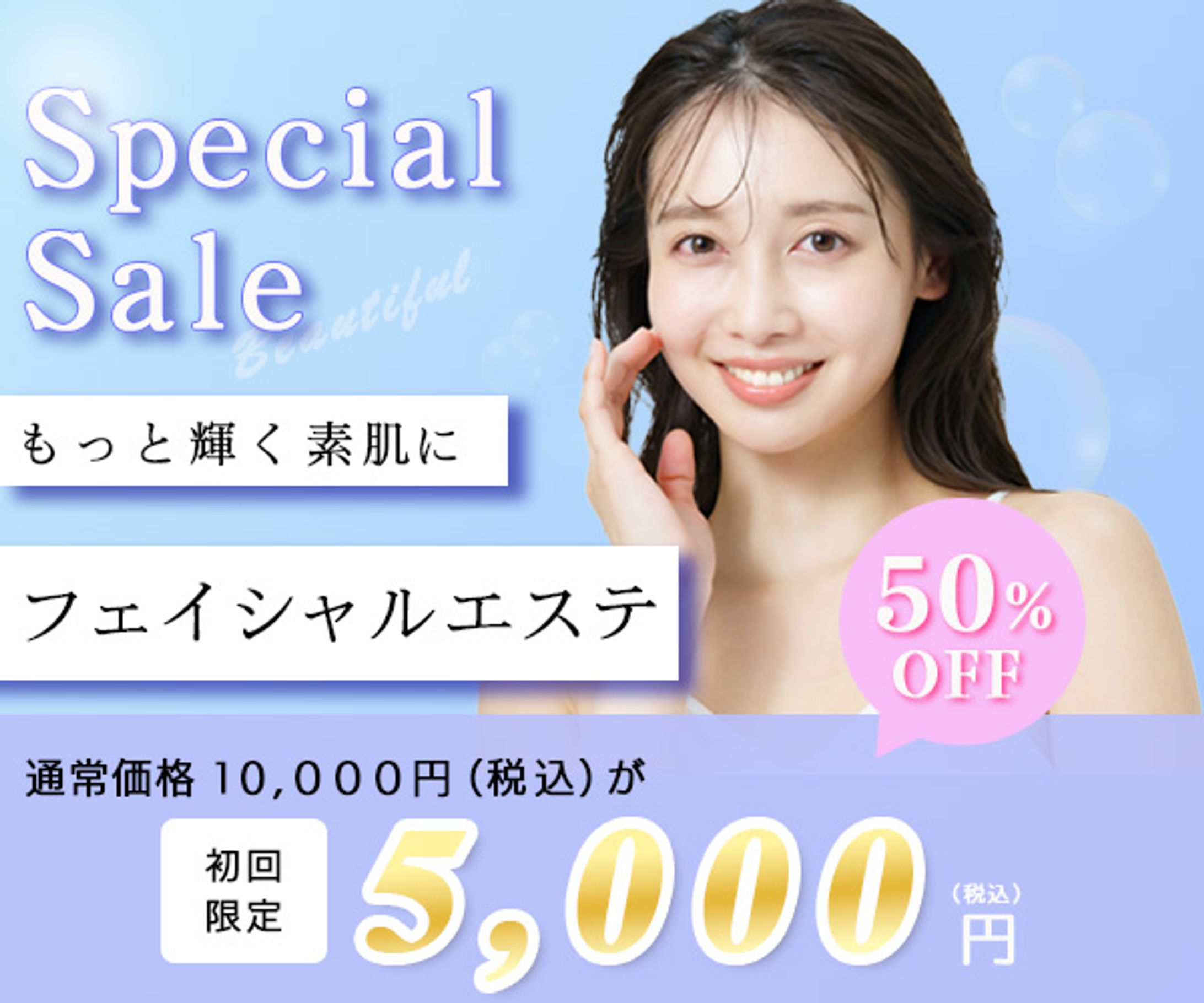 美容系バナー-1