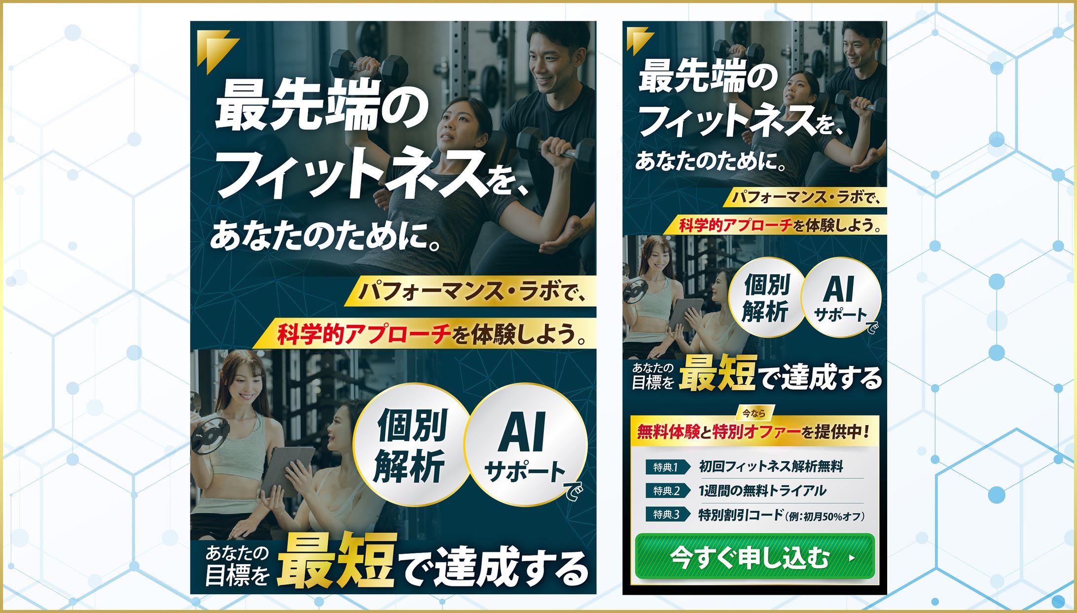 LP メインビジュアル（FV）制作 「パフォーマンス・ラボ」ジム入会ページ」-1