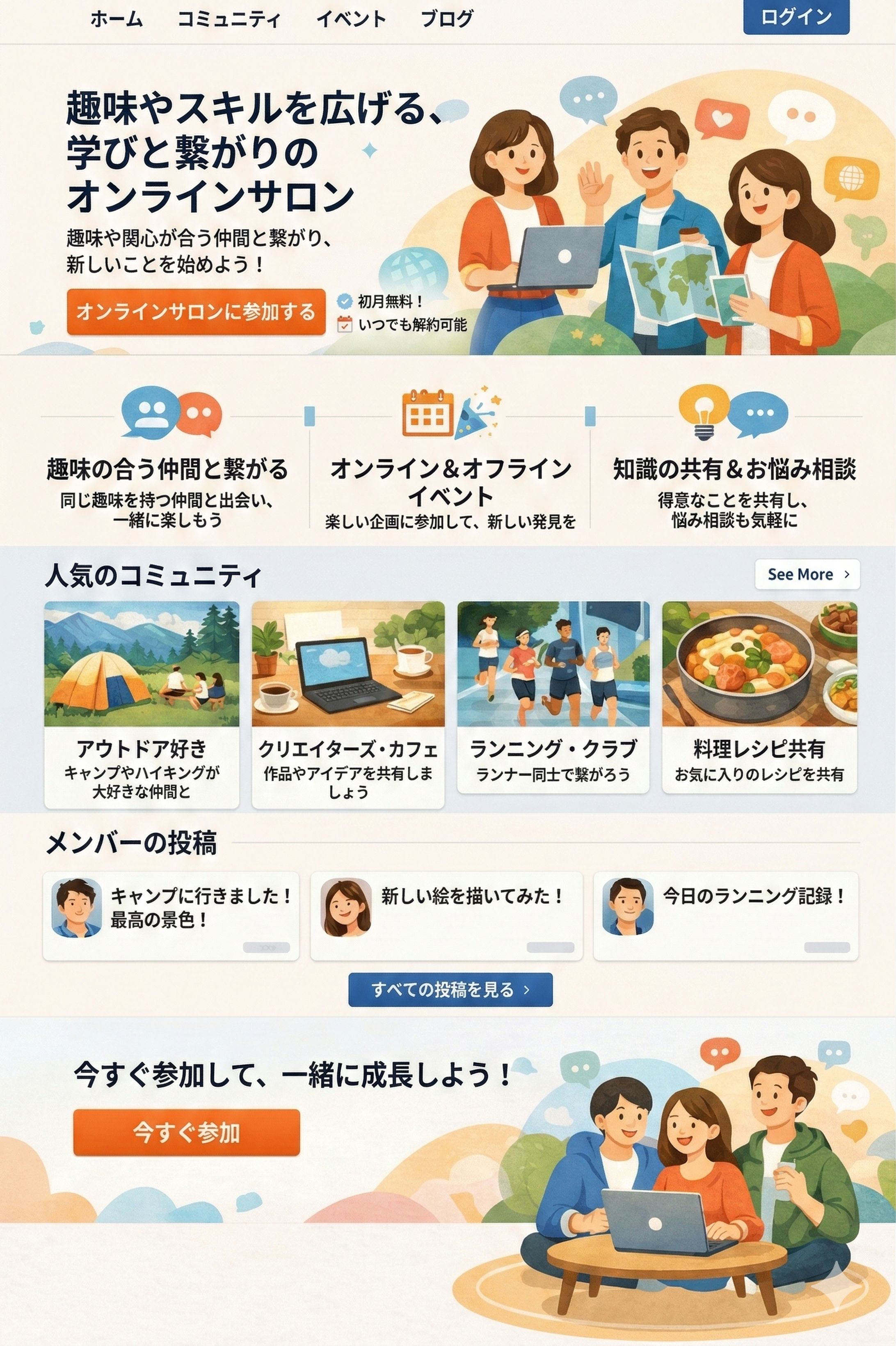 コミュニティ向けのwebサイトデザイン-1