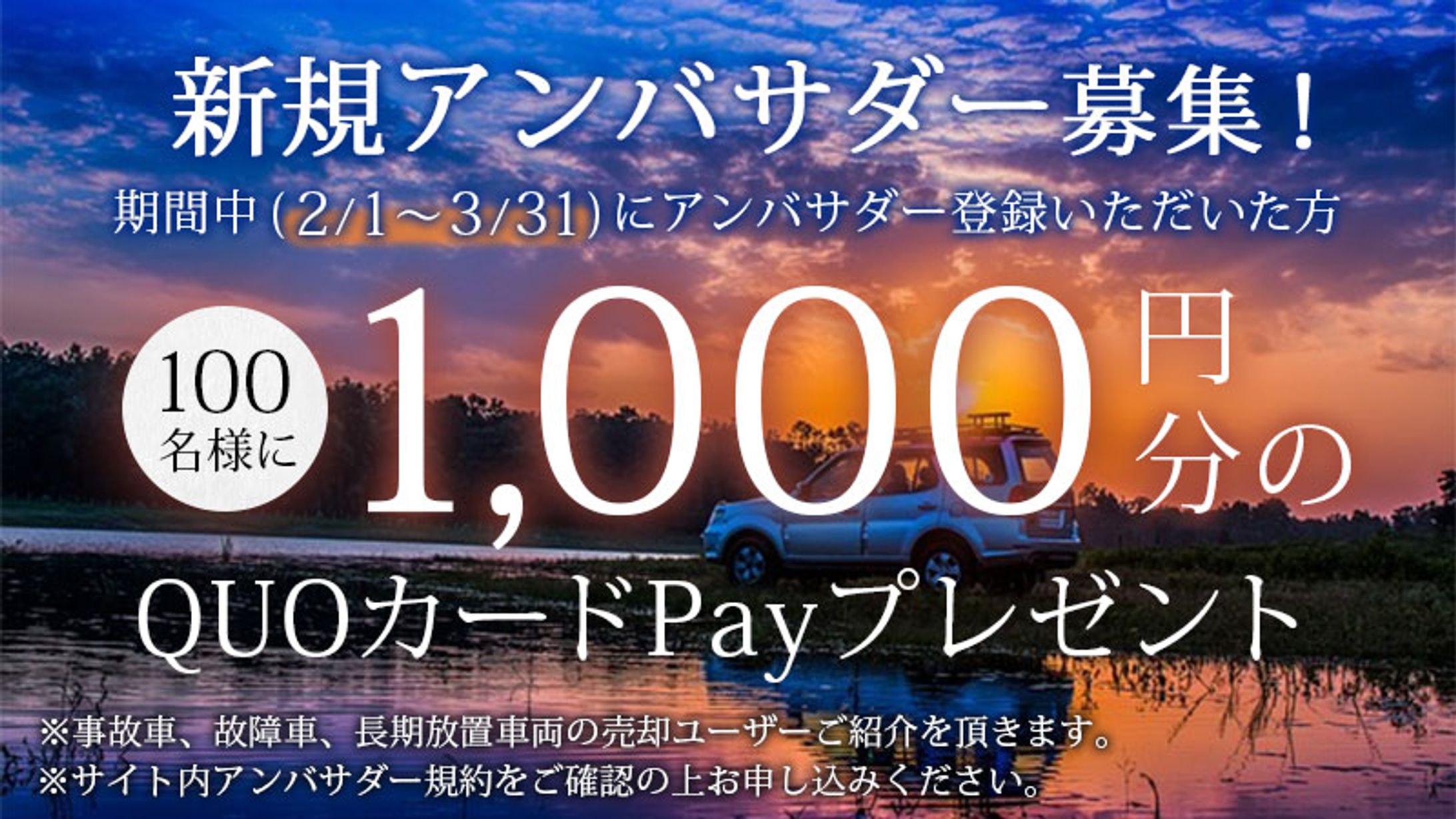 アンバサダー募集【800×450】-1