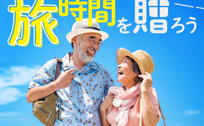 【バナー】旅行ギフト券訴求