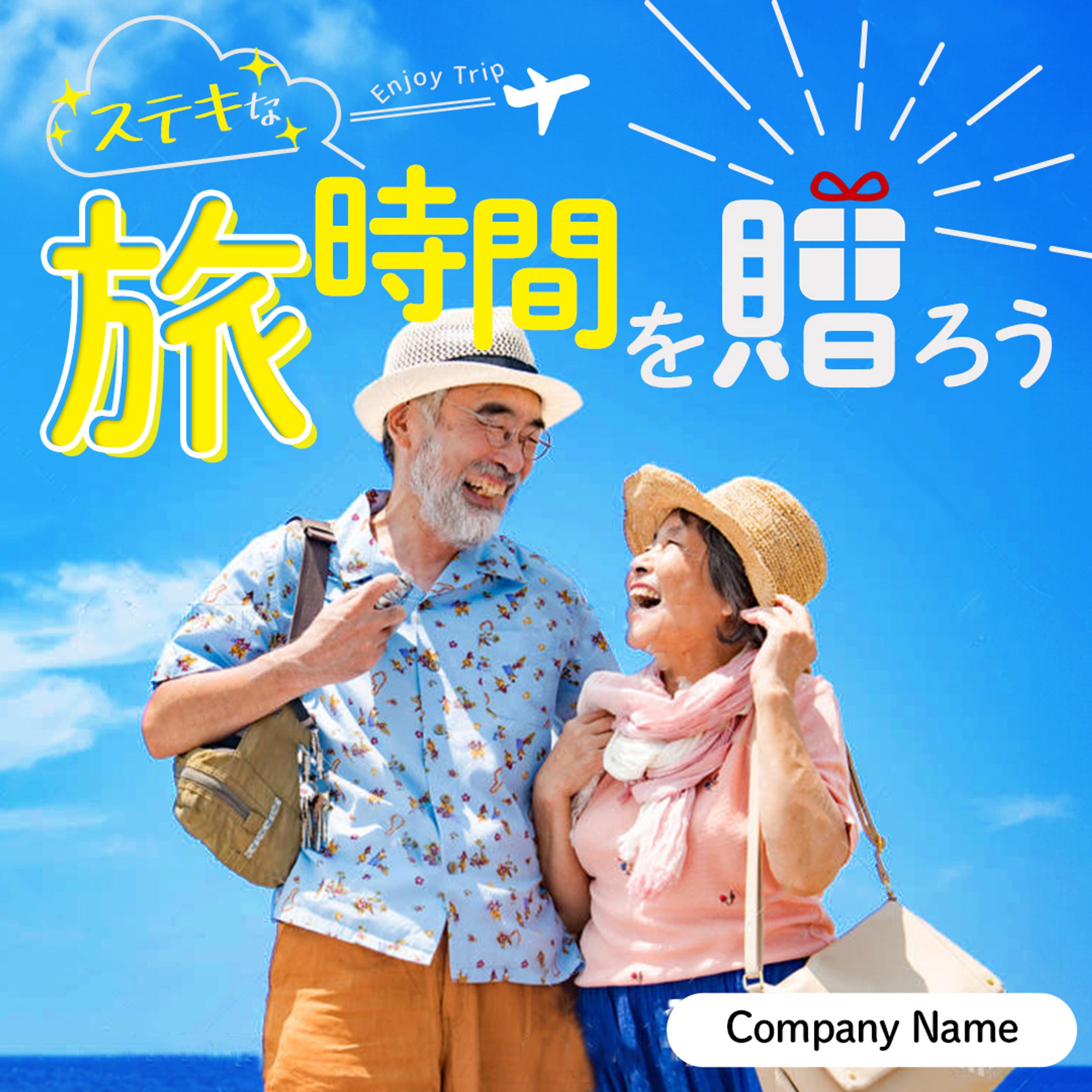 【バナー】旅行ギフト券訴求-1