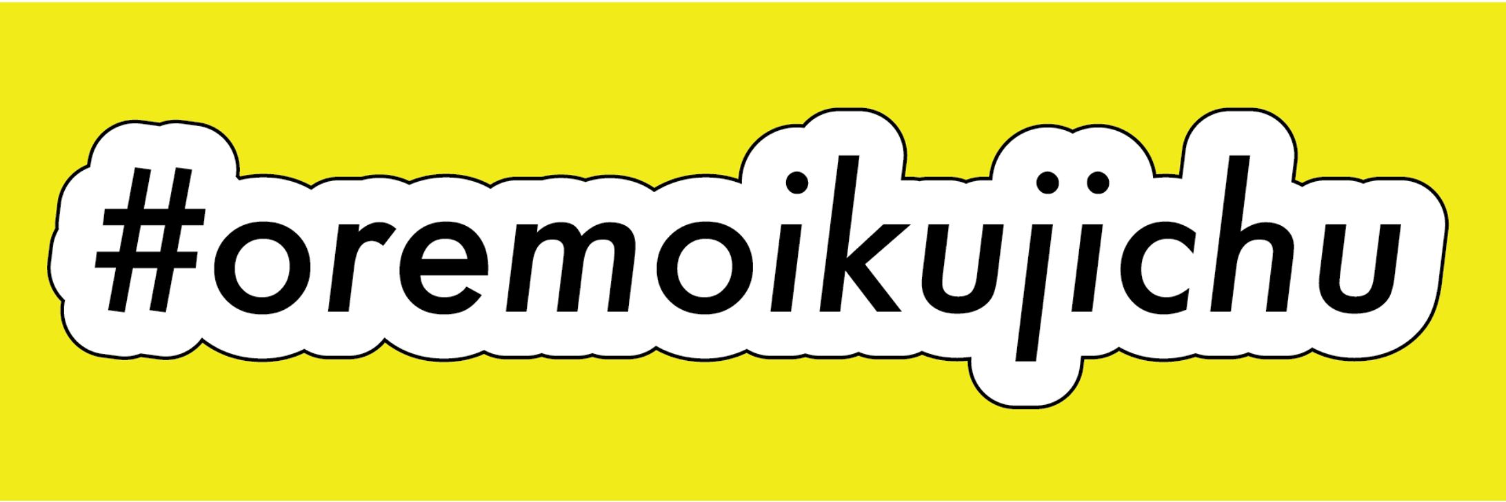 ワーキングペアレンツ_#俺も育児中-1