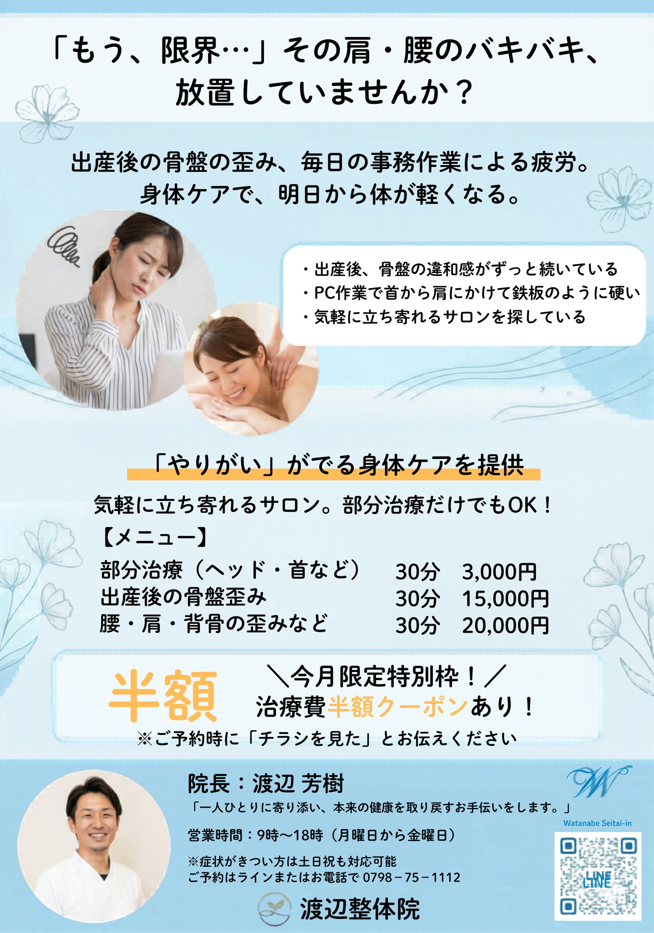 整体院チラシ・広告-1