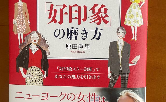 【お仕事】swipe▶︎▶︎▶︎
本日 #ビジネス社 から発売された
NYの女性に学ぶ　個性をいかす「好印象」の磨き方 (@mari_harada_kpa )

表紙&中面イラストを担当しました。

カラーとモノクロでは使用ソフトを変えて印象の変化を考えて作成しました✨