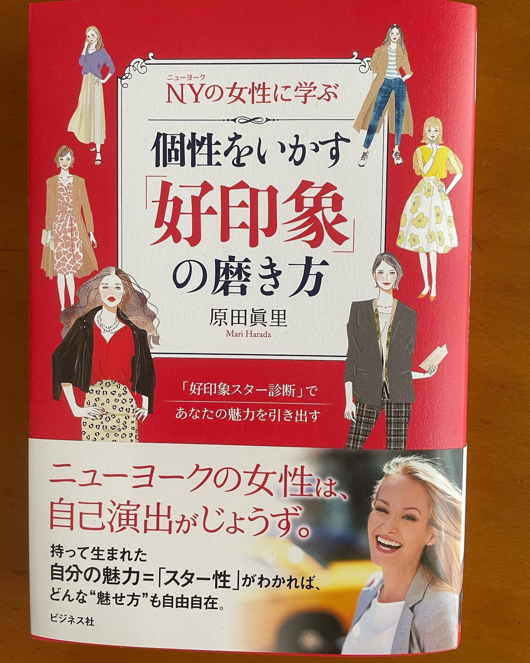 【お仕事】swipe▶︎▶︎▶︎
本日 #ビジネス社 から発売された
NYの女性に学ぶ　個性をいかす「好印象」の磨き方 (@mari_harada_kpa )

表紙&中面イラストを担当しました。

カラーとモノクロでは使用ソフトを変えて印象の変化を考えて作成しました✨-1