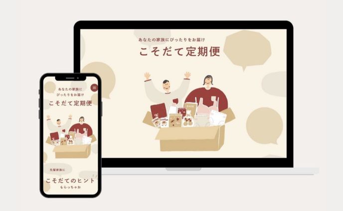 ベータ版サービス【こそだて定期便】のLP 制作&商品撮影