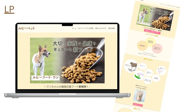 【HerTech　架空案件】新商品のペットフード半額キャンペーンLP