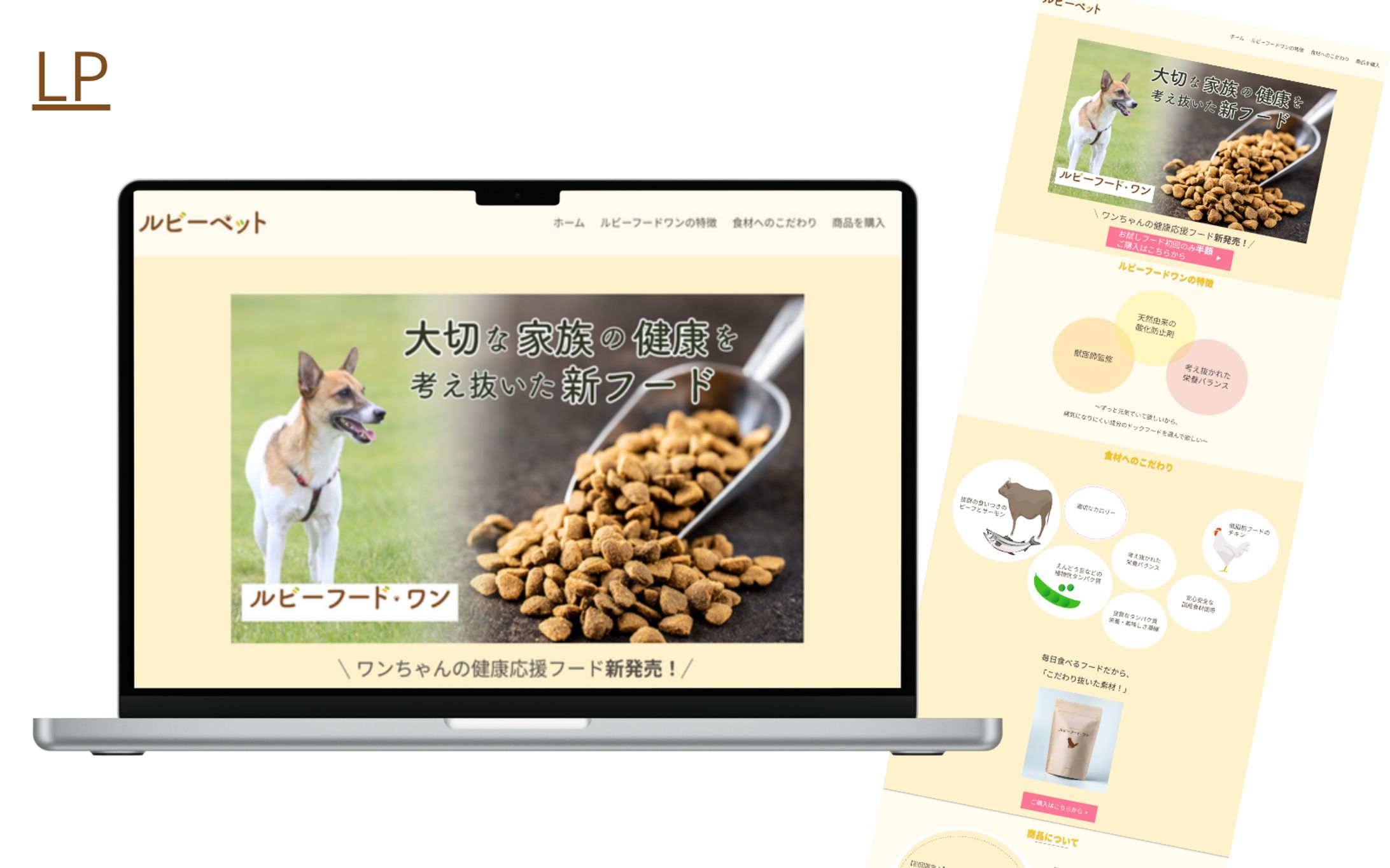 【HerTech　架空案件】新商品のペットフード半額キャンペーンLP-1