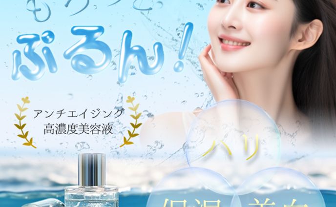 架空バナー：美容液