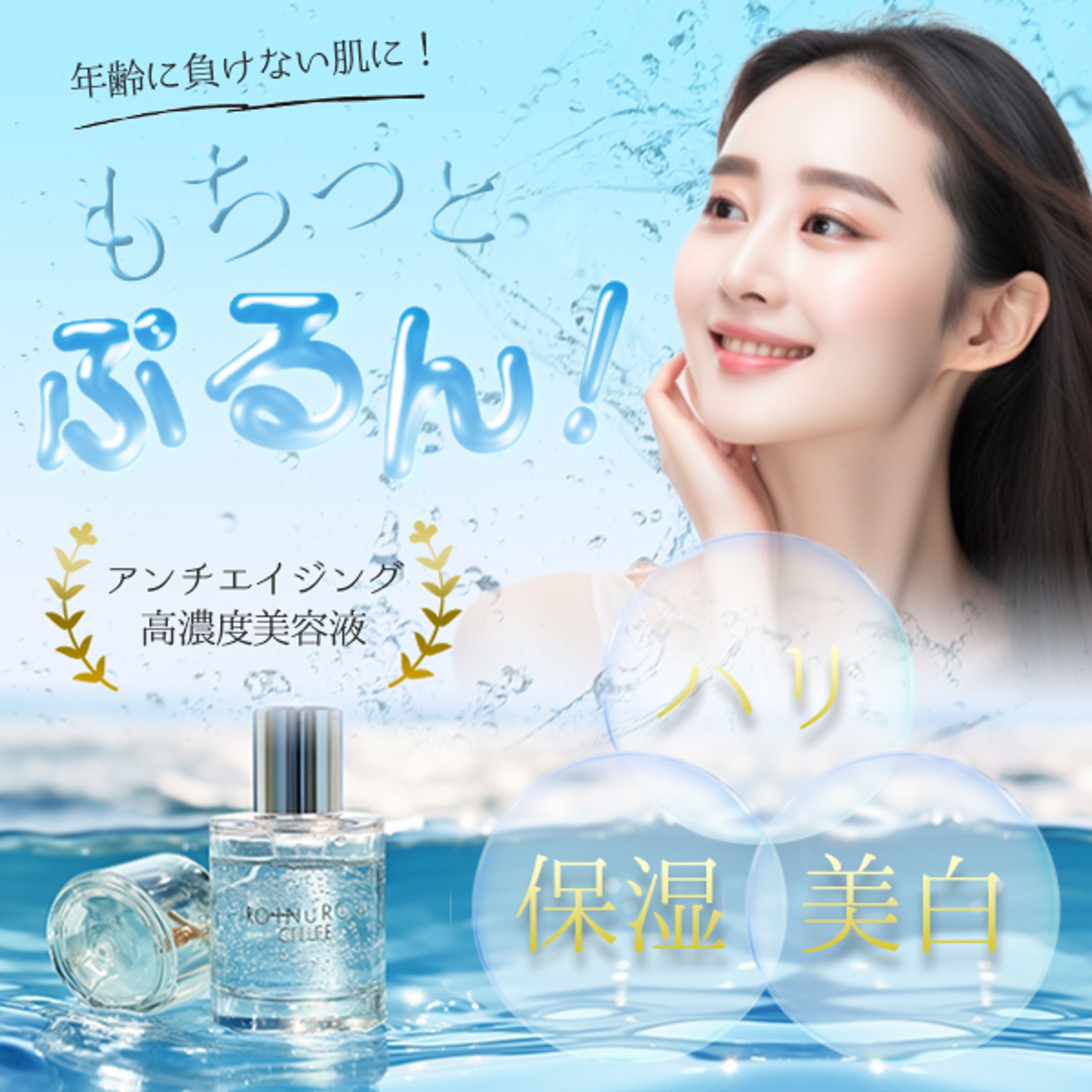 架空バナー：美容液-1