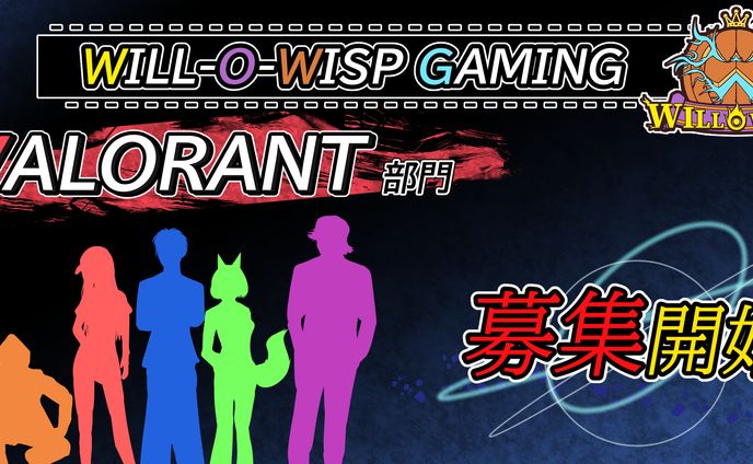 VALORANT部門選手募集画像
