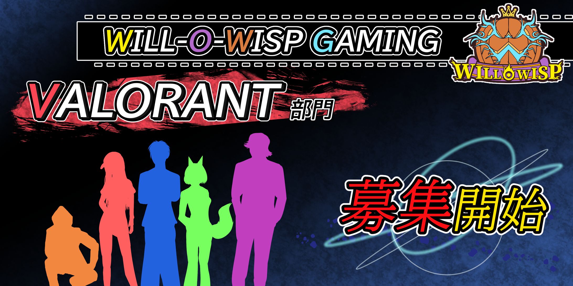VALORANT部門選手募集画像-1