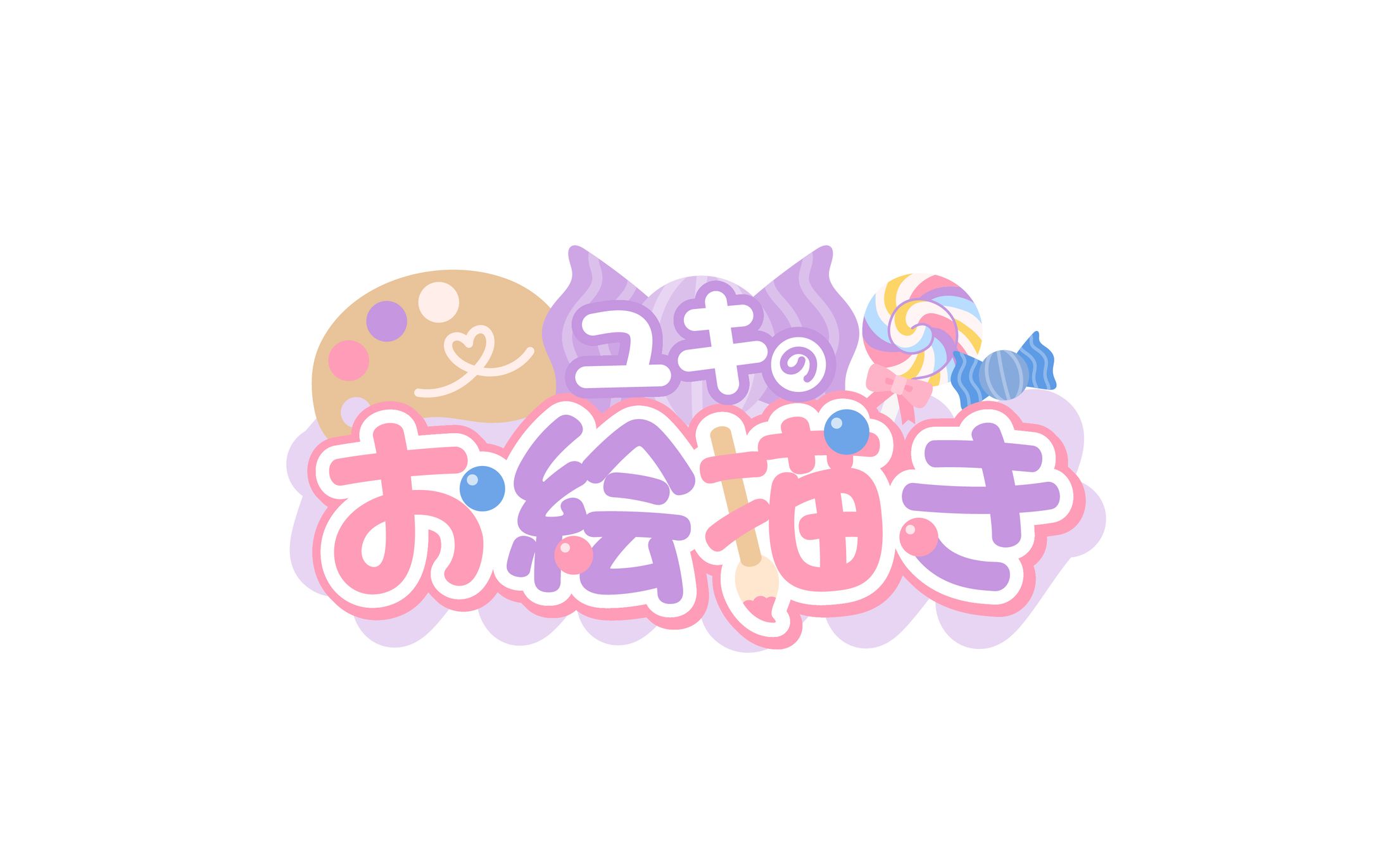 春野ユキ様 企画ロゴ-1