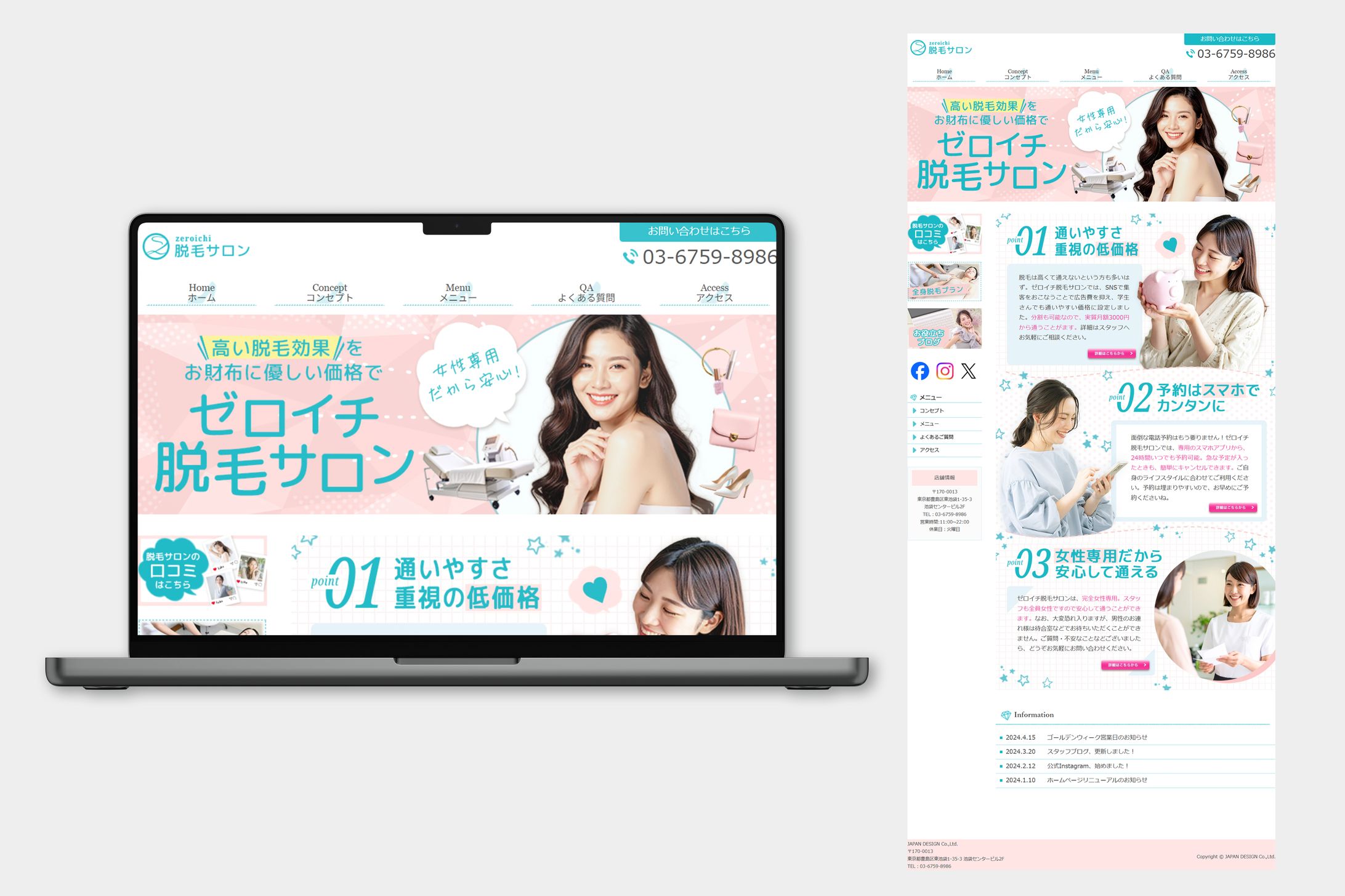 【ホームページ】脱毛サロン-1