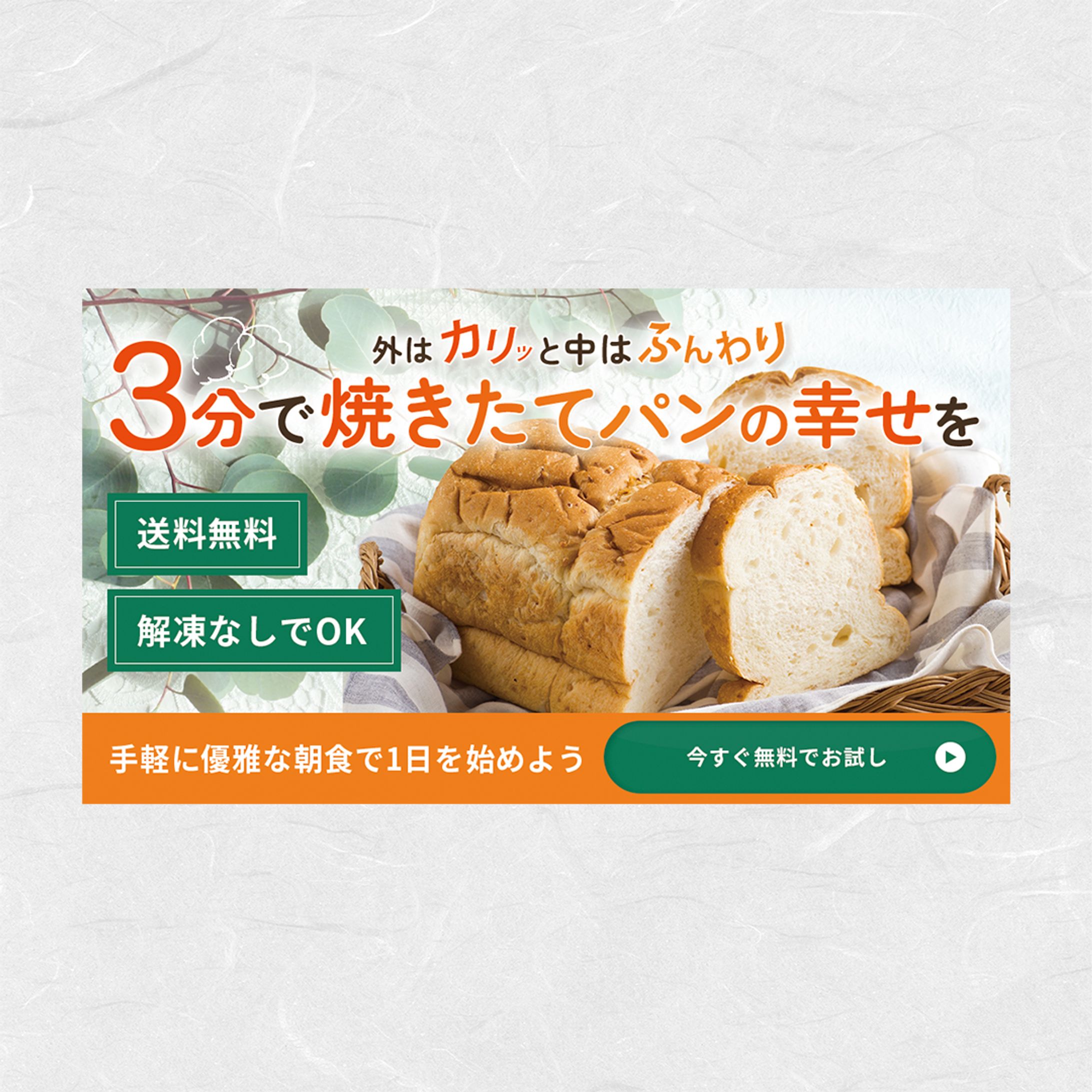 【FV】パンのサブスク-1