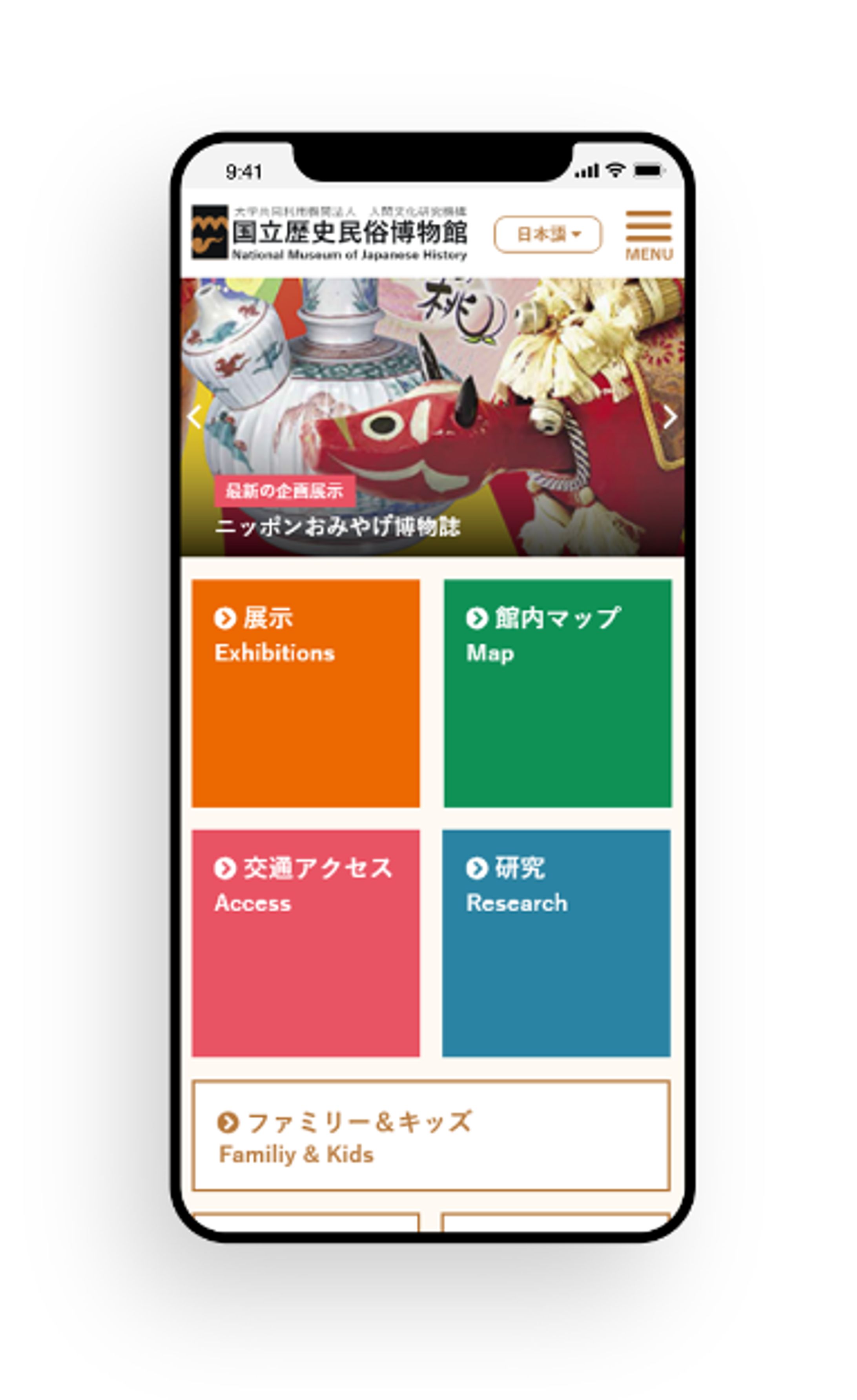 歴史民俗博物館スマホサイト-1
