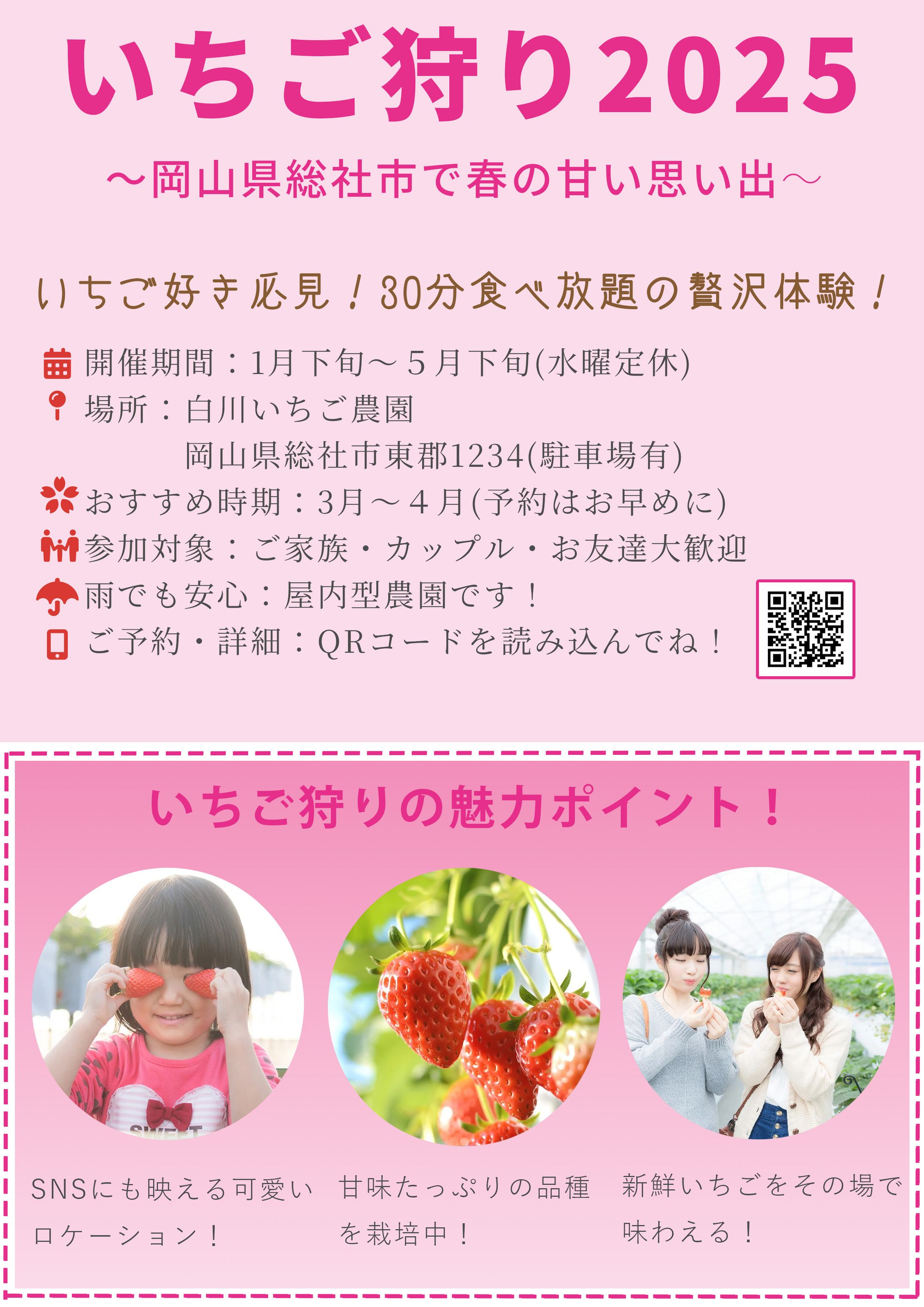 いちご狩りのチラシ-1