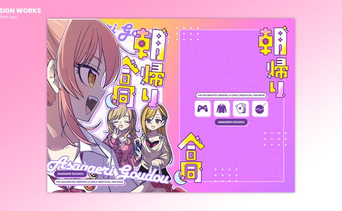 デレマス朝帰り合同　表紙デザイン