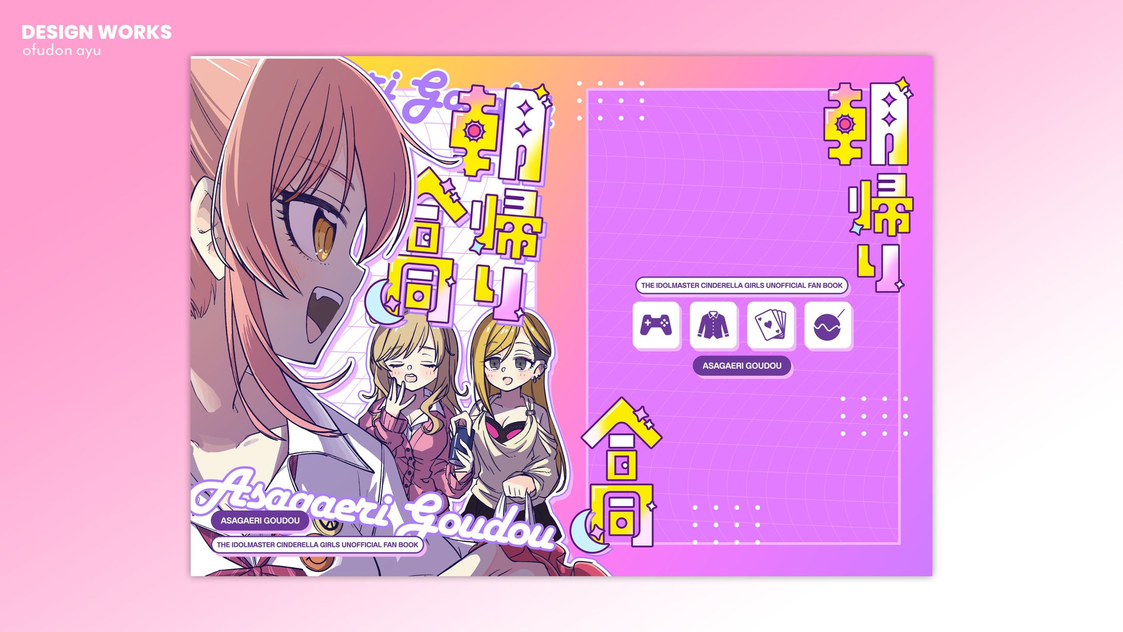 デレマス朝帰り合同　表紙デザイン-1