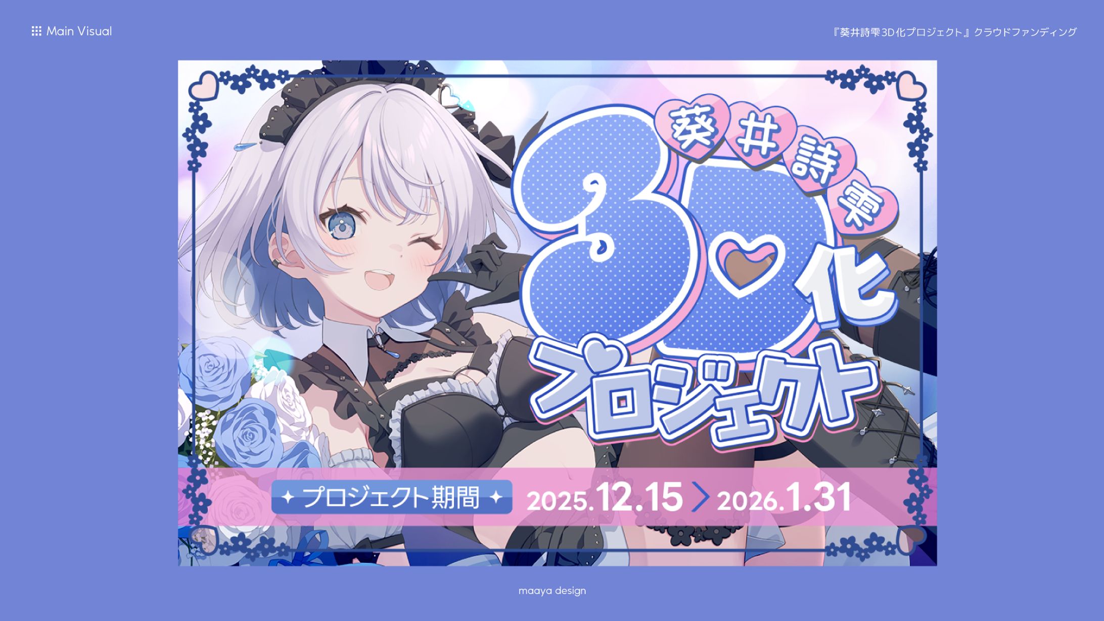 葵井詩雫 様｜クラウドファンディングHP用画像＆グッズ-1