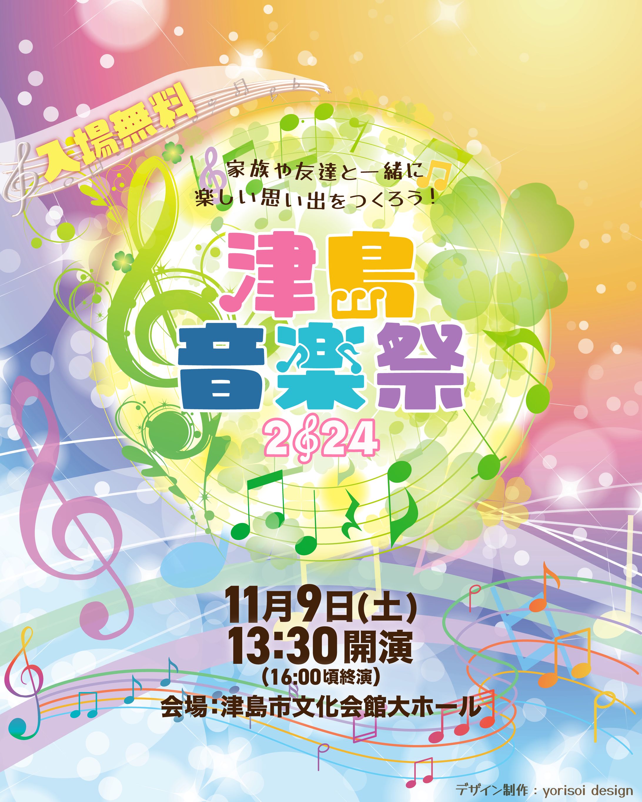 インスタ用サムネイル_第２回音楽祭（企画・運営含む）-1