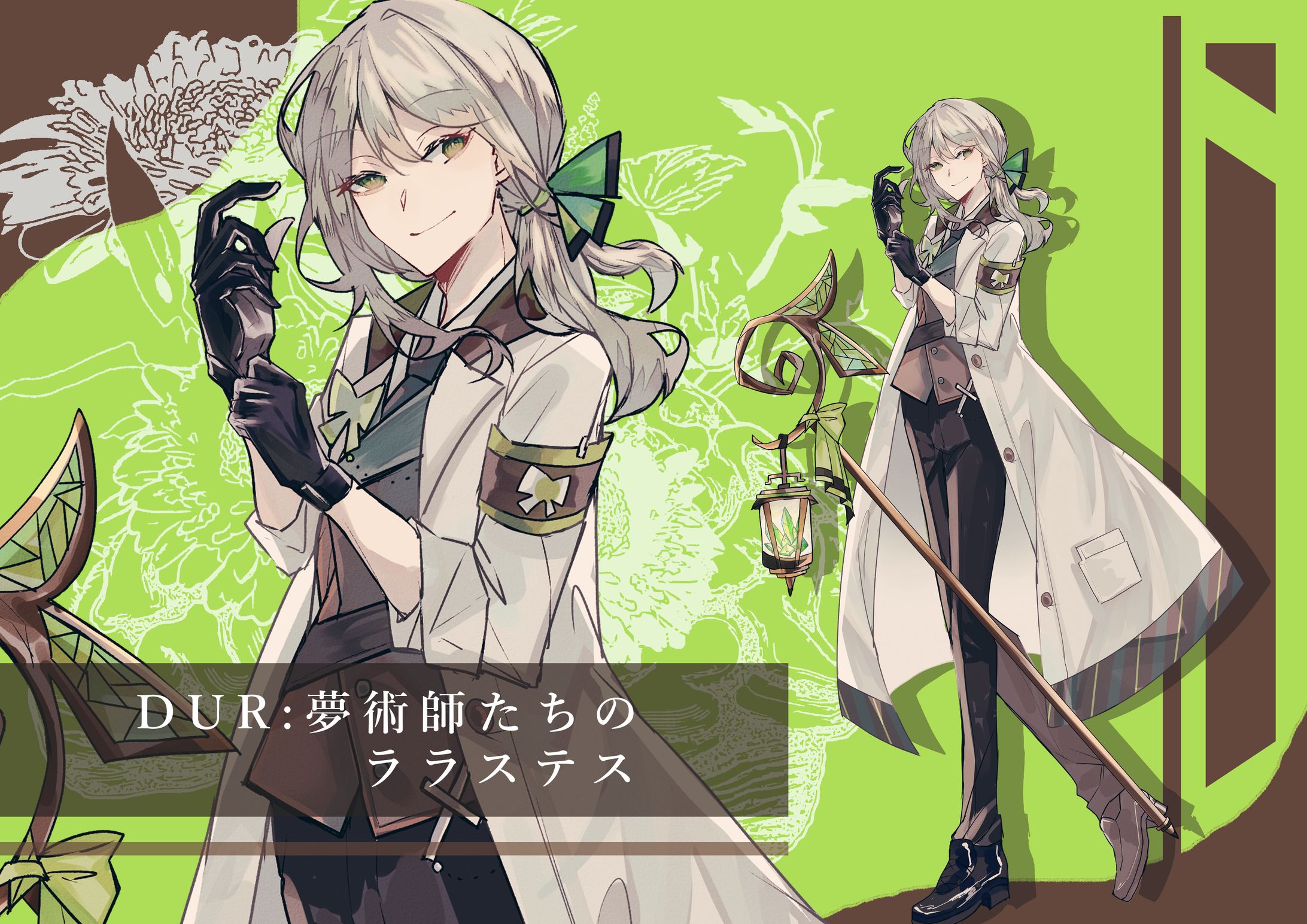 DUR：夢術師たちのララステス-1