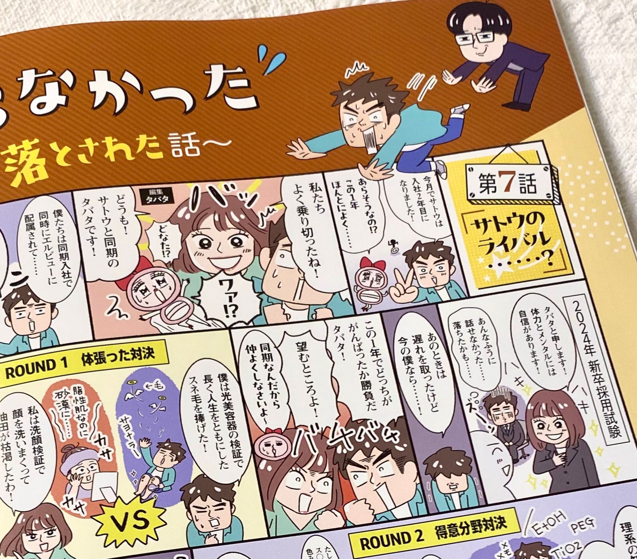 漫画：雑誌連載「LDK the Beauty」晋遊舎-1