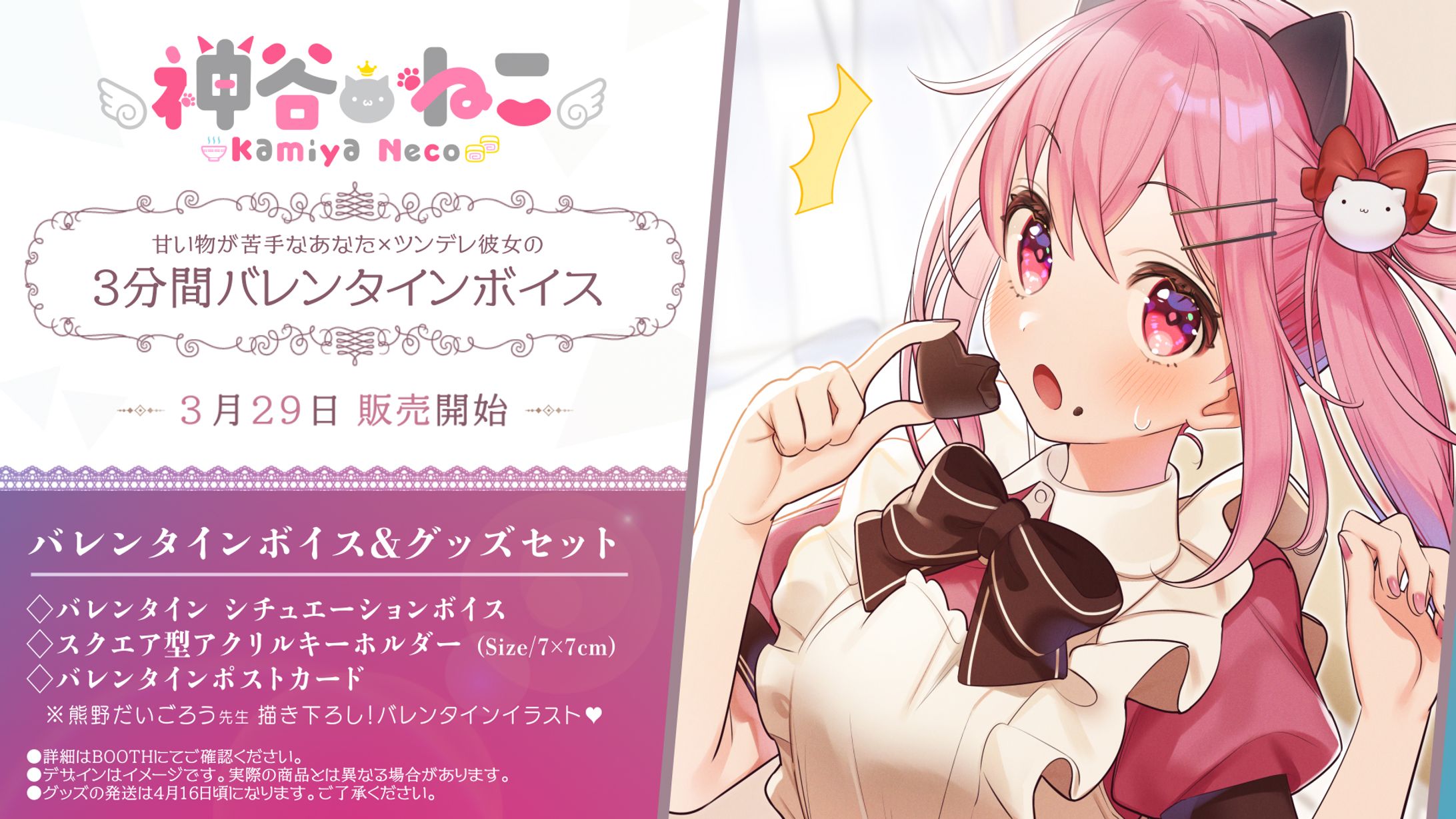 「バレンタイングッズ」販売-1