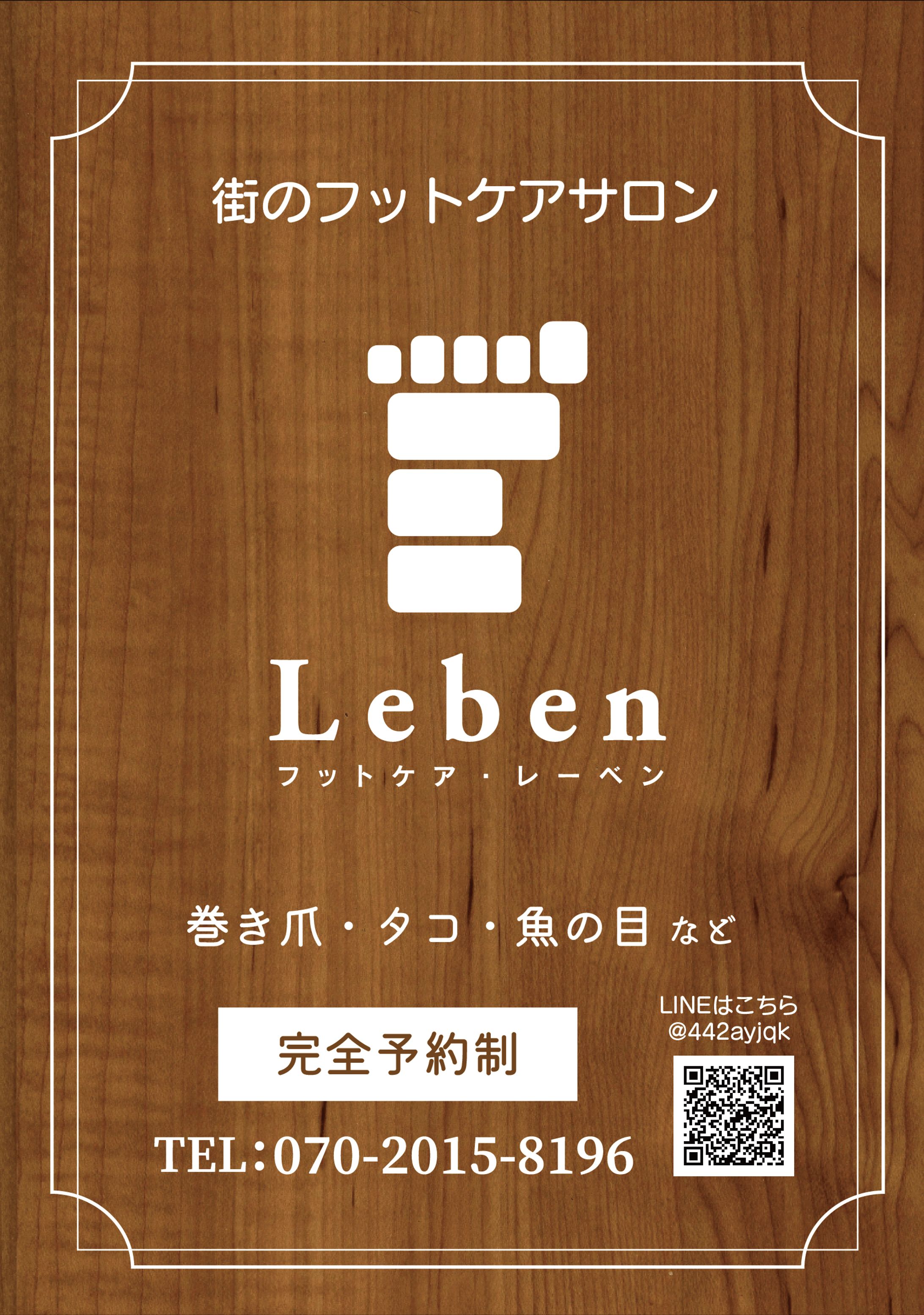 【実案件】フットサロンの看板デザイン-1