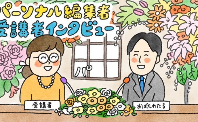 サムネイル_パーソナル編集者®︎