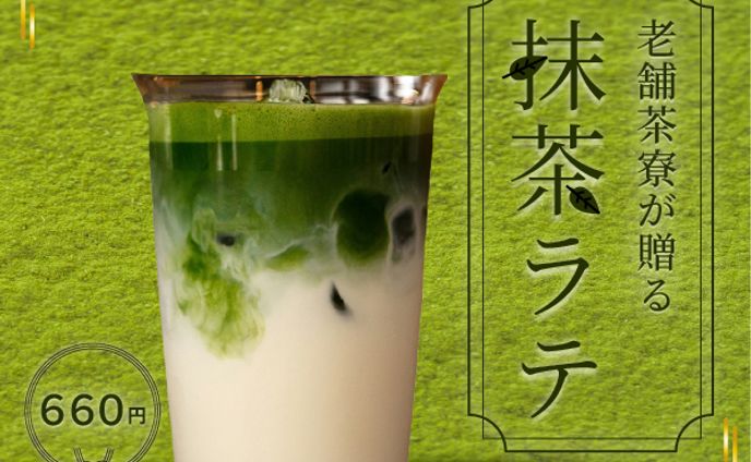 抹茶ラテ