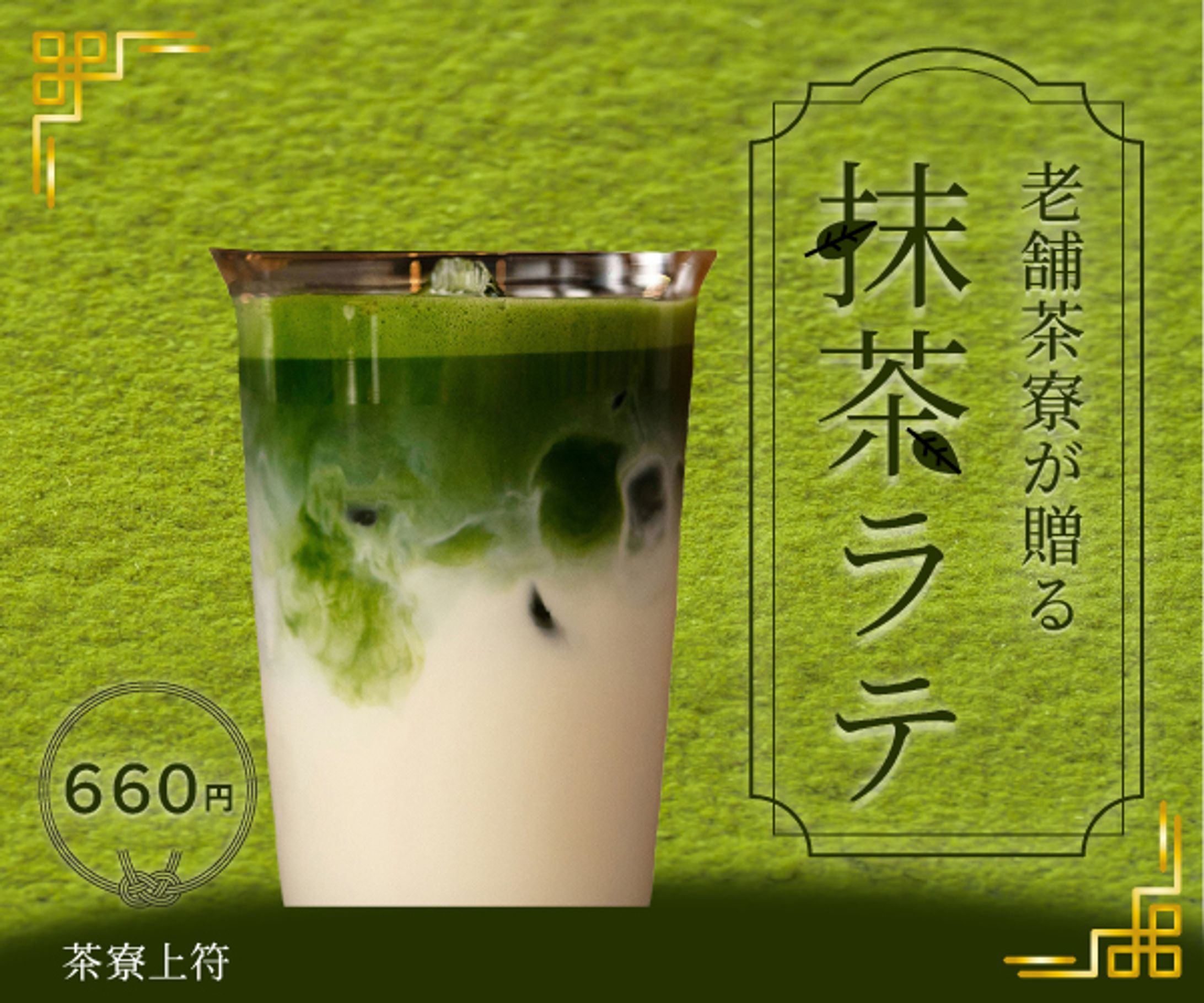 抹茶ラテ-1