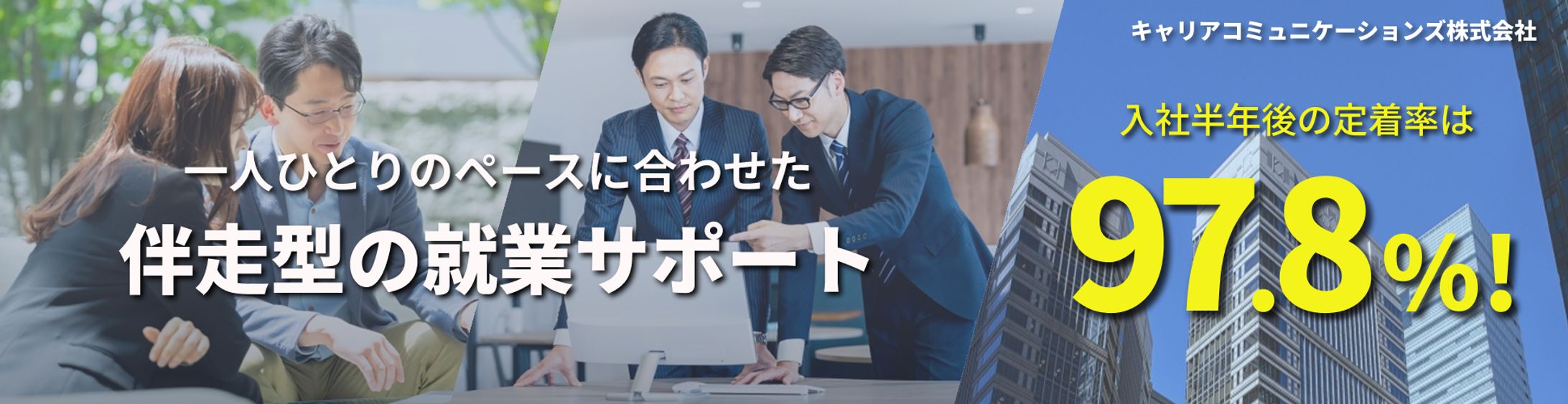 転職エージェント系バナー（課題）-1