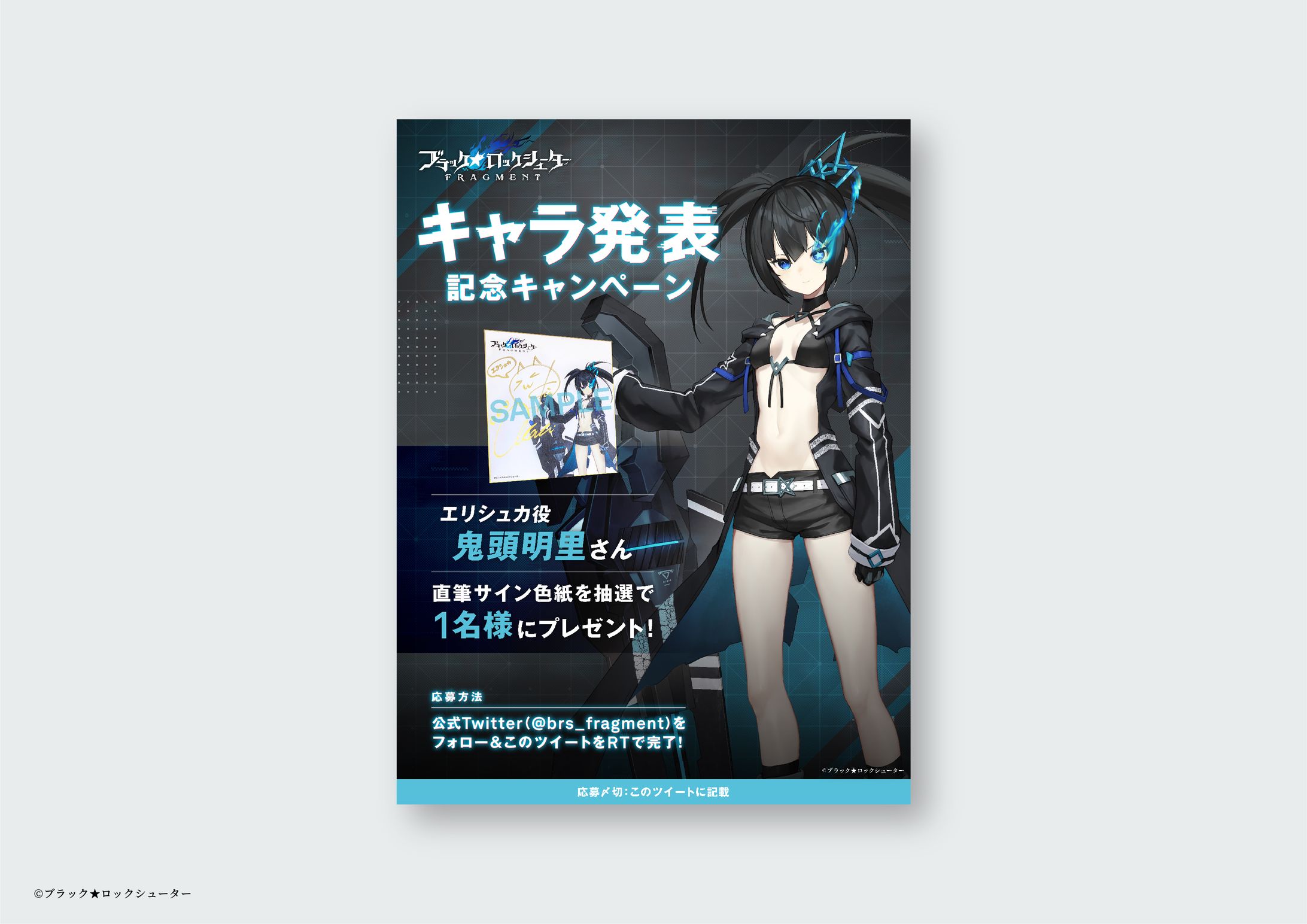 ブラック★ロックシューター FRAGMENT SNS用キャンペーン-1