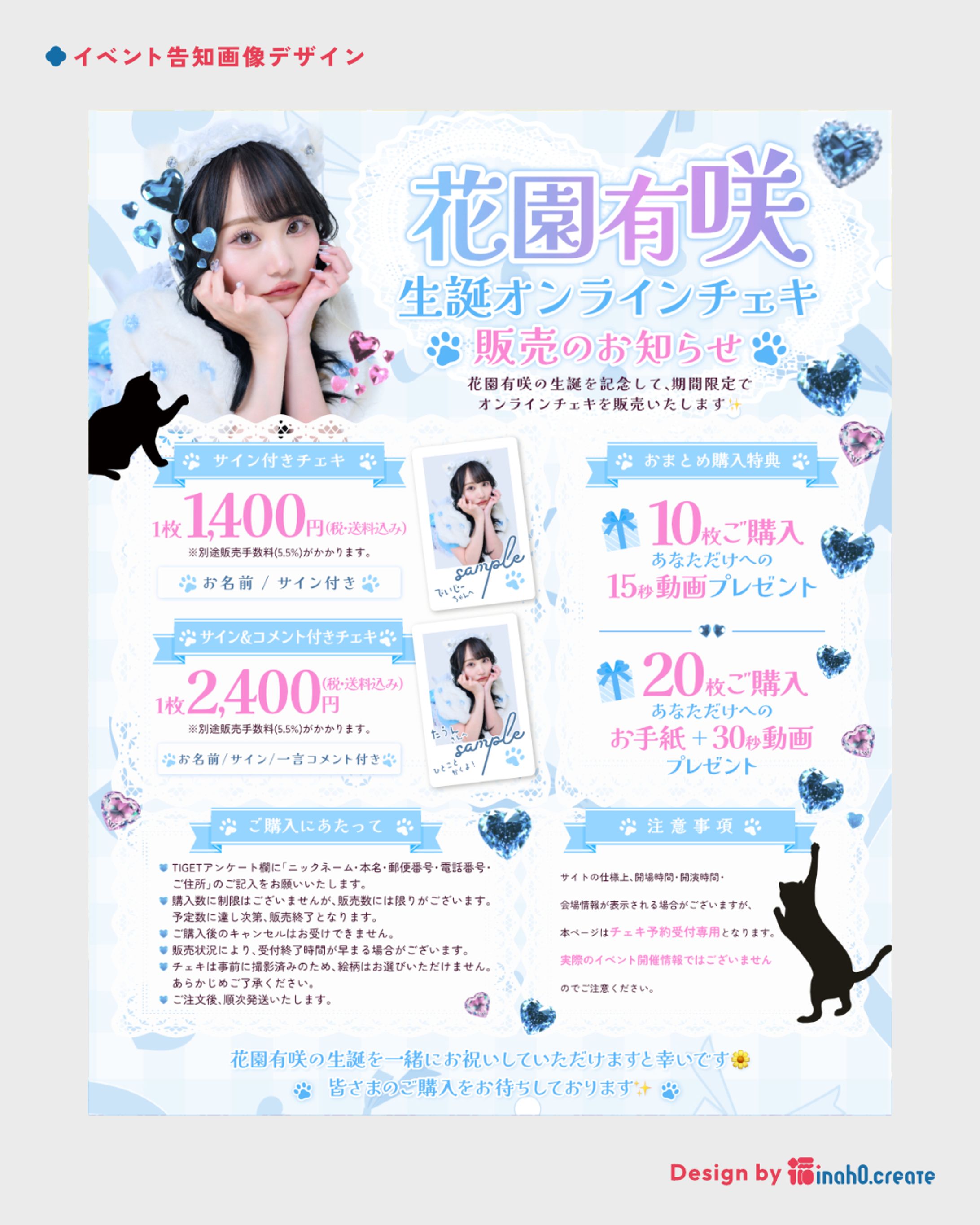 生誕イベント告知画像/DAISY TOWN様-1